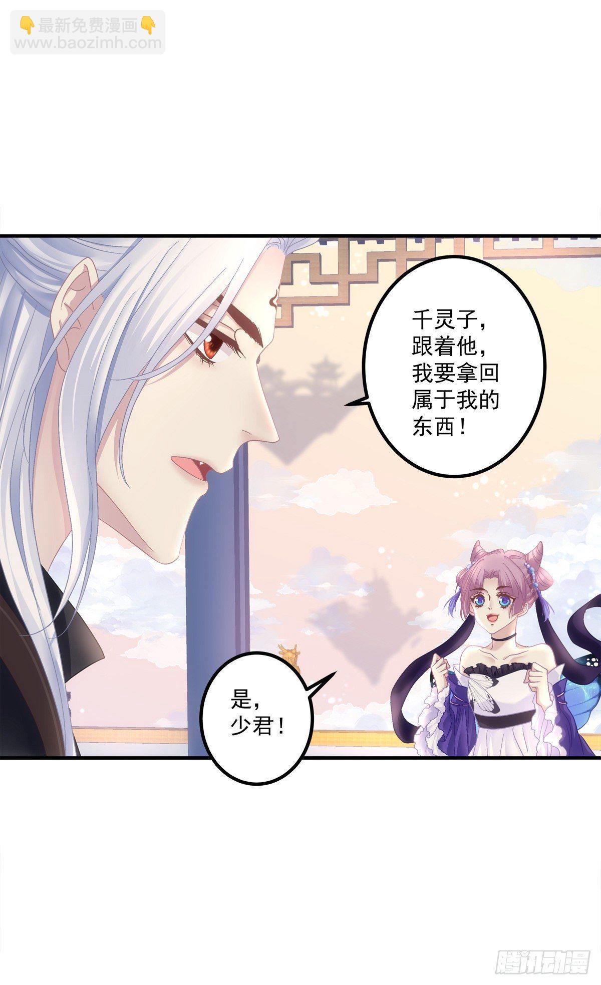 诱捕未婚夫！(1/2)-第3话