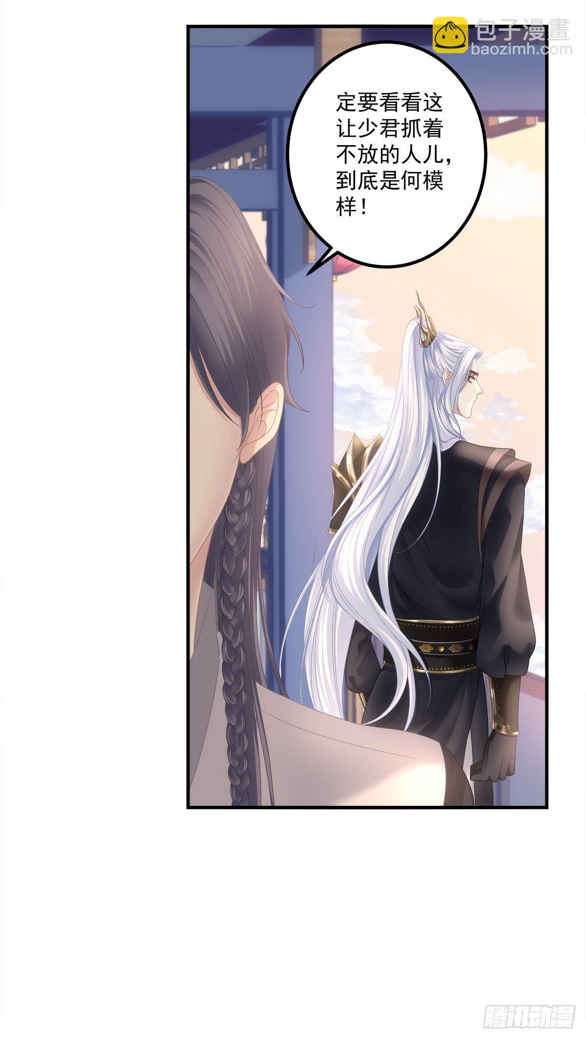 诱捕未婚夫！(1/2)-第3话