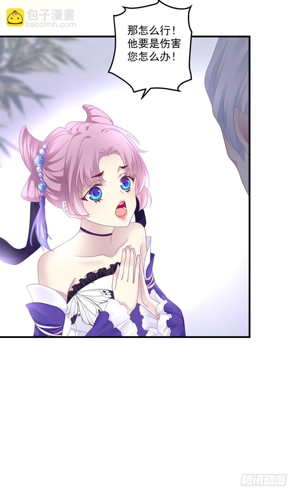 诱捕未婚夫！(1/2)-第3话