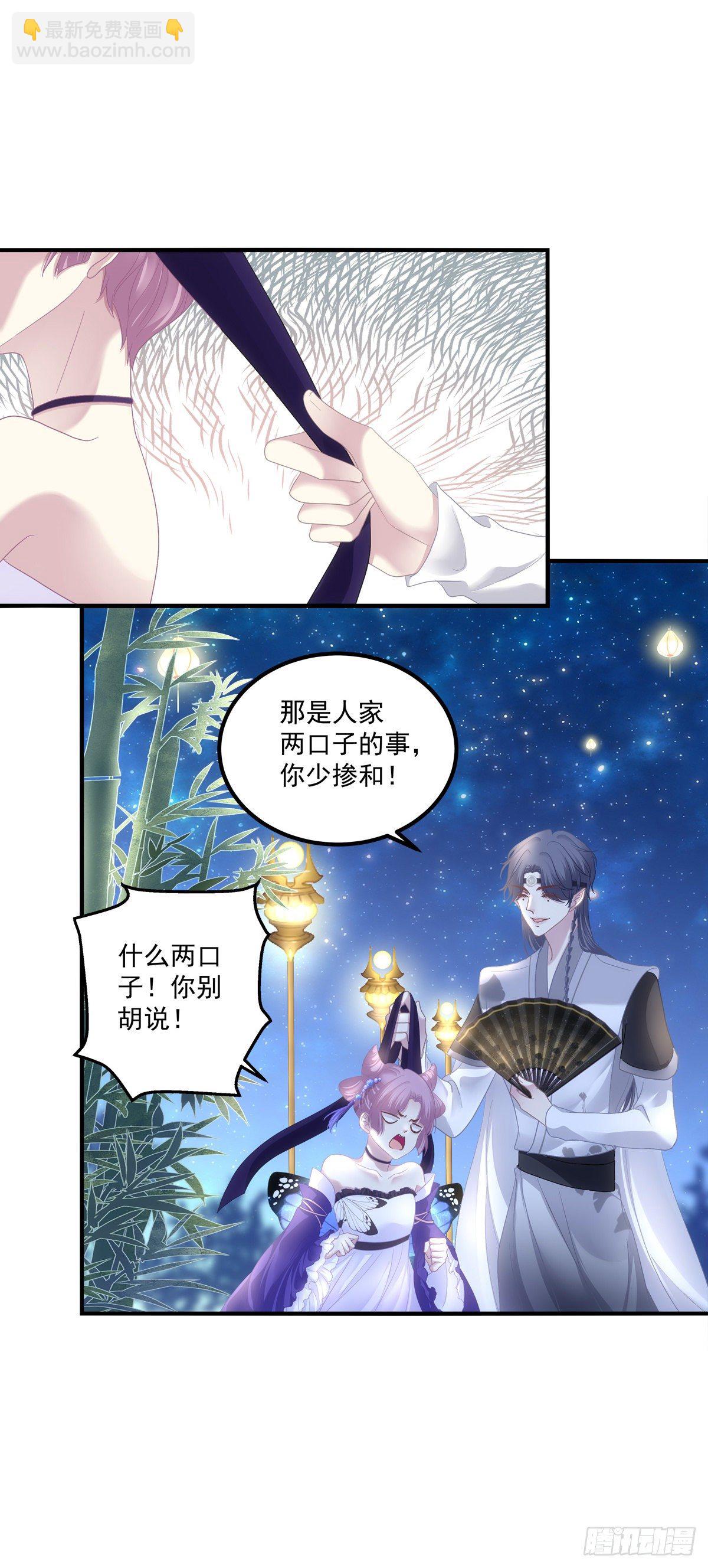 诱捕未婚夫！(1/2)-第3话