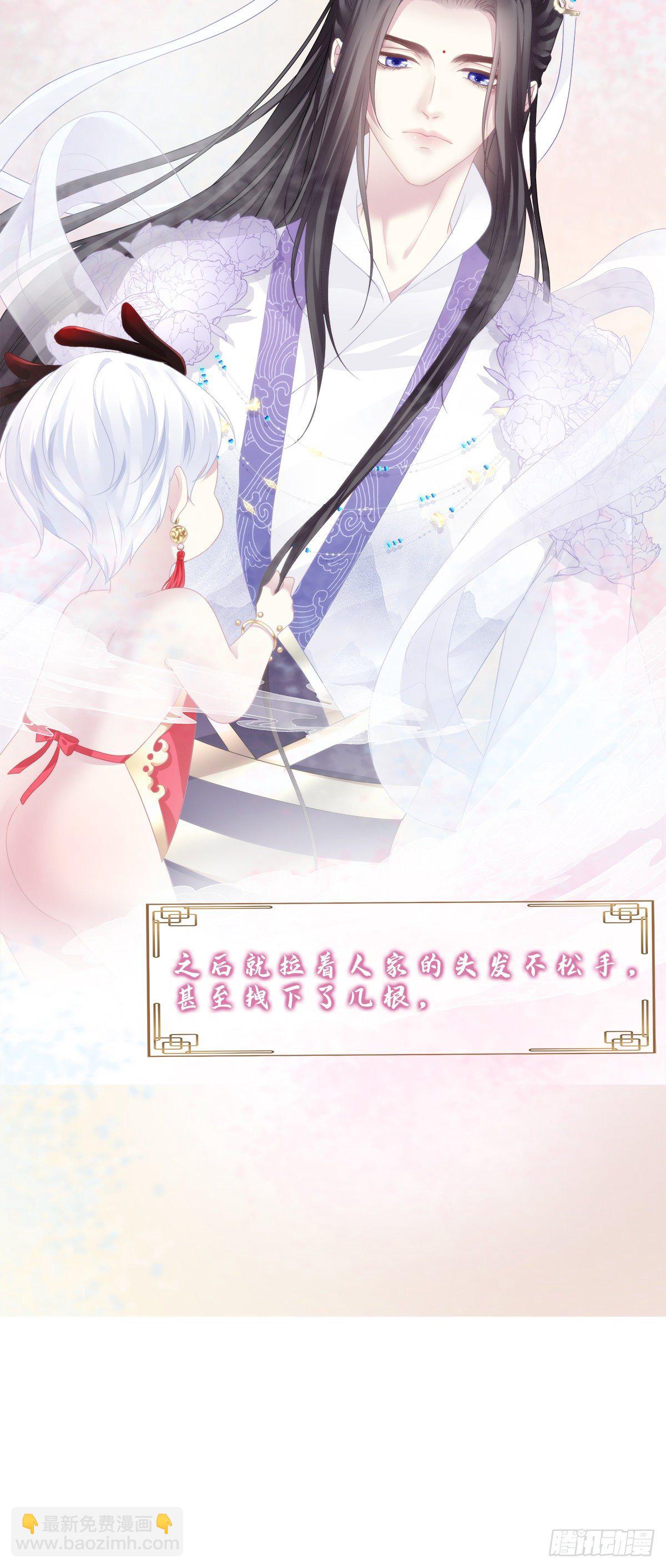 诱捕未婚夫！(1/2)-第3话