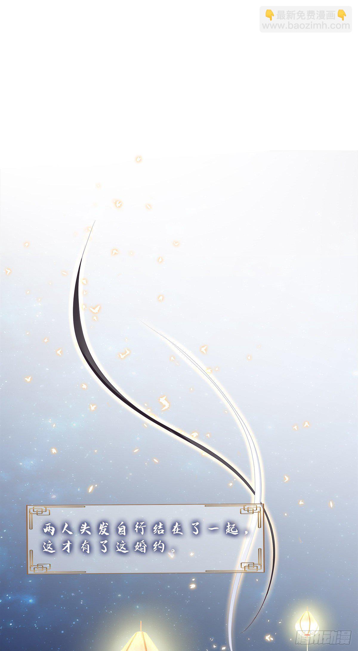 诱捕未婚夫！(1/2)-第3话