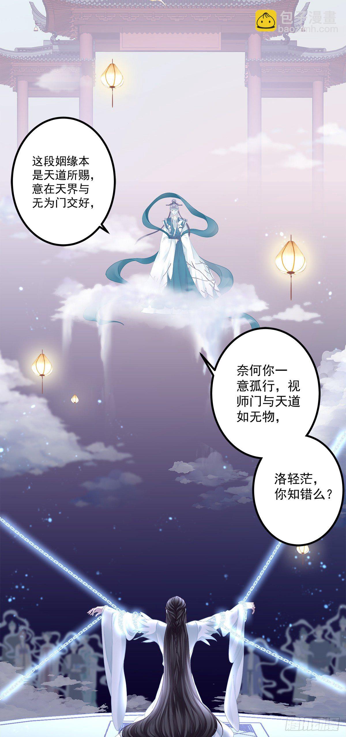 诱捕未婚夫！(1/2)-第3话