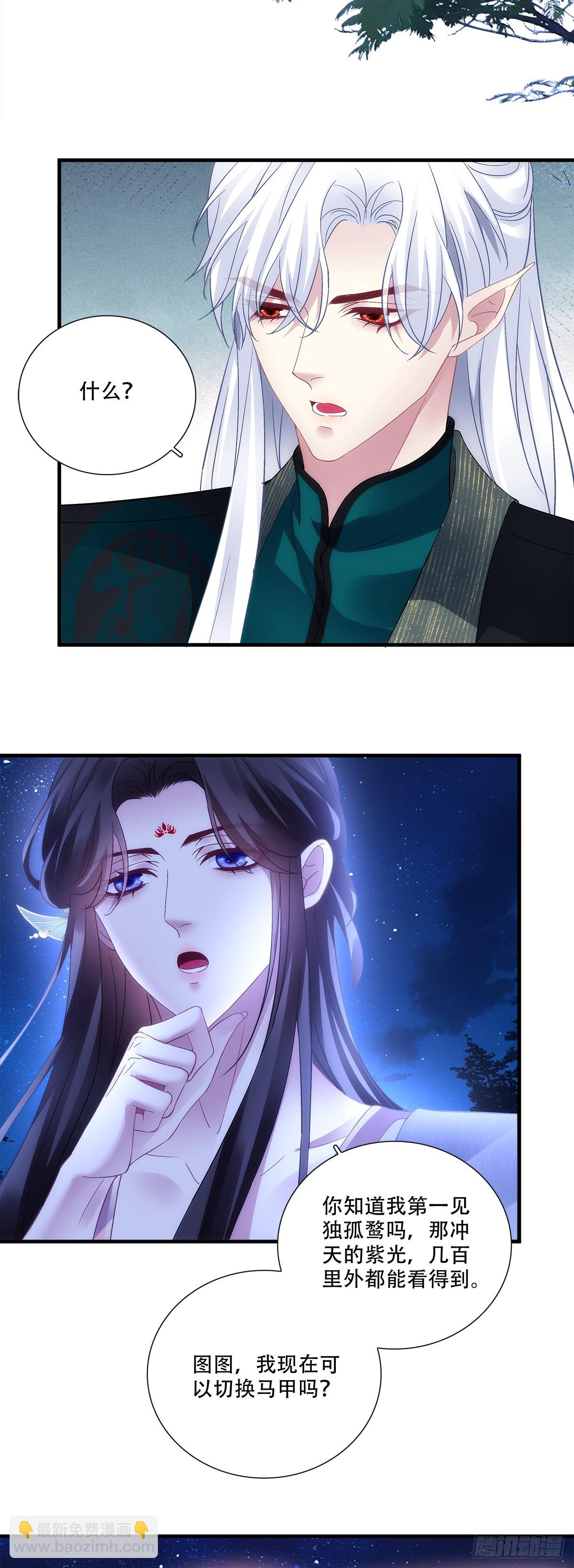 独孤鹜为什么在这？！！-第207话