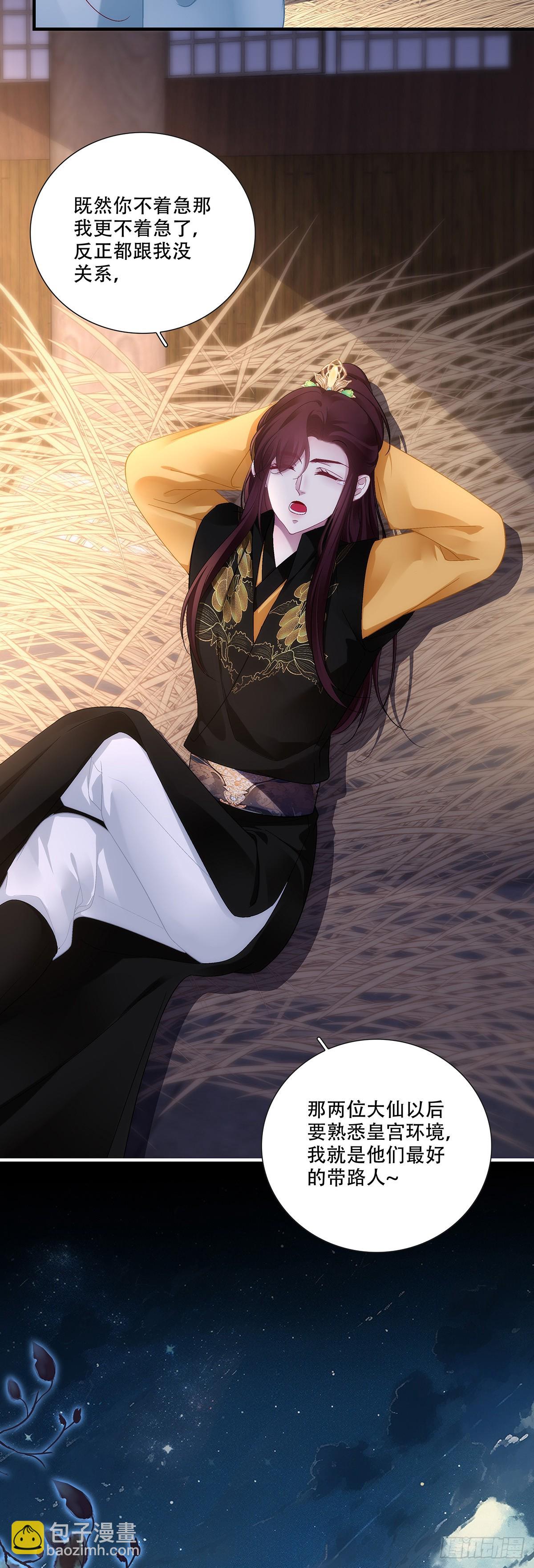 独孤鹜为什么在这？！！-第207话