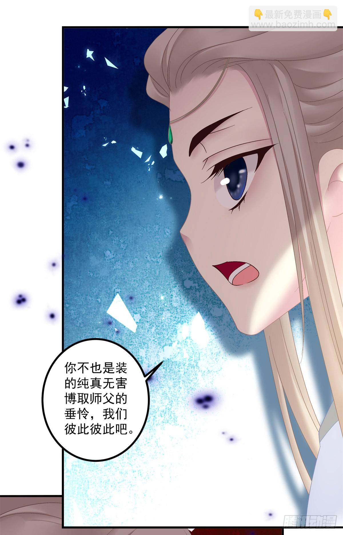 你竟然背着我来这种地方！-第23话