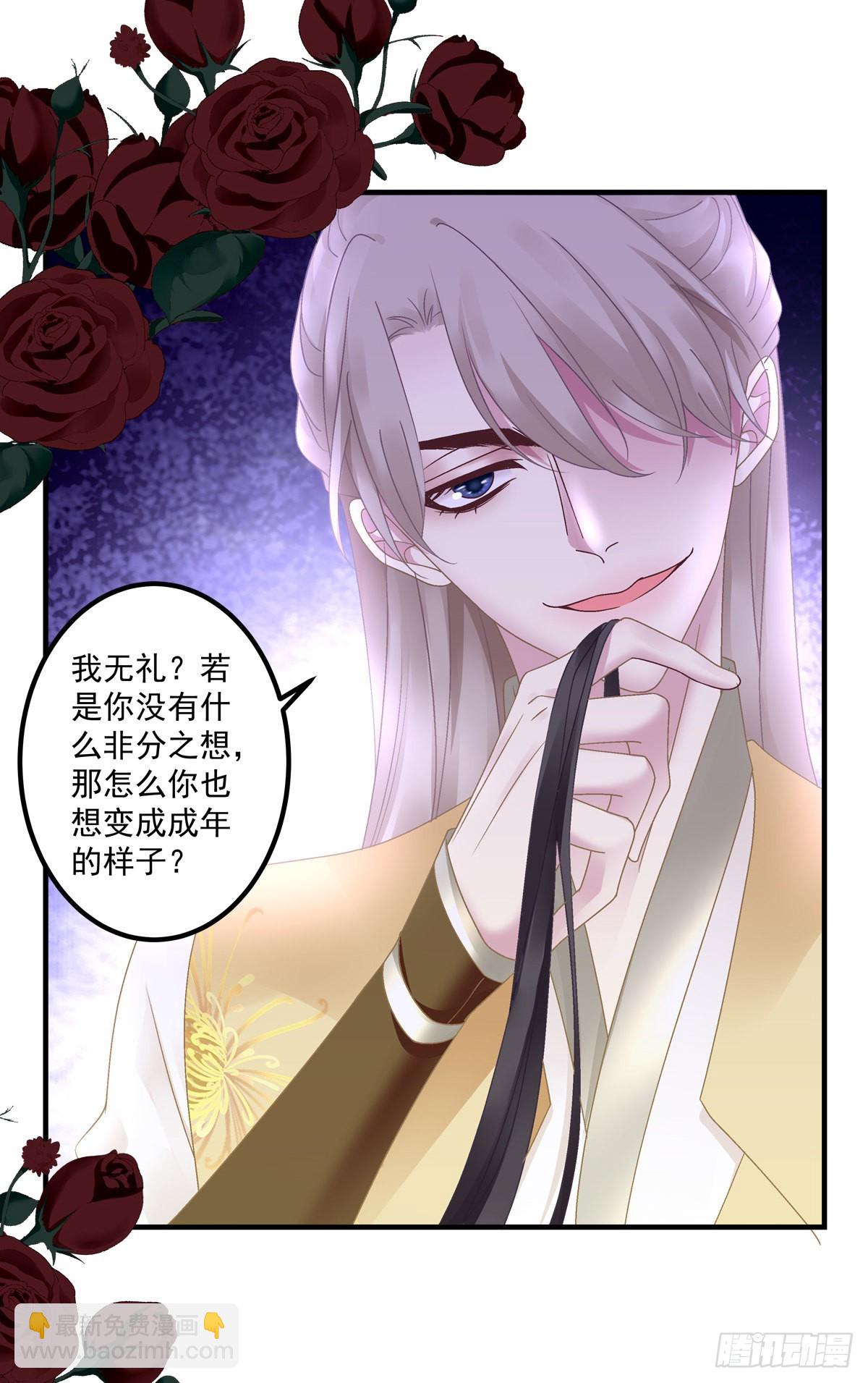 你难道不想成为师傅最亲近的人吗-第25话