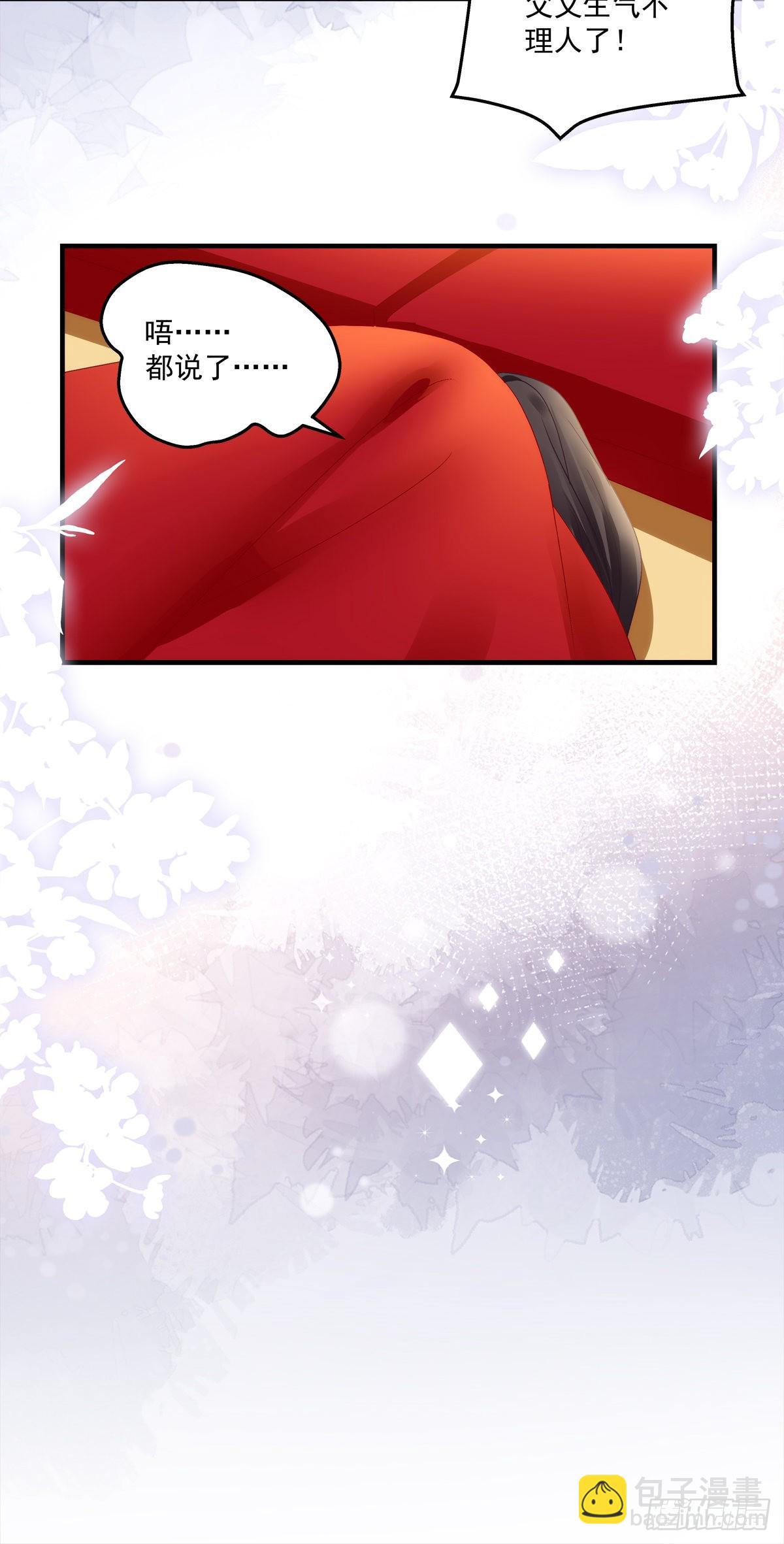 你难道不想成为师傅最亲近的人吗-第25话