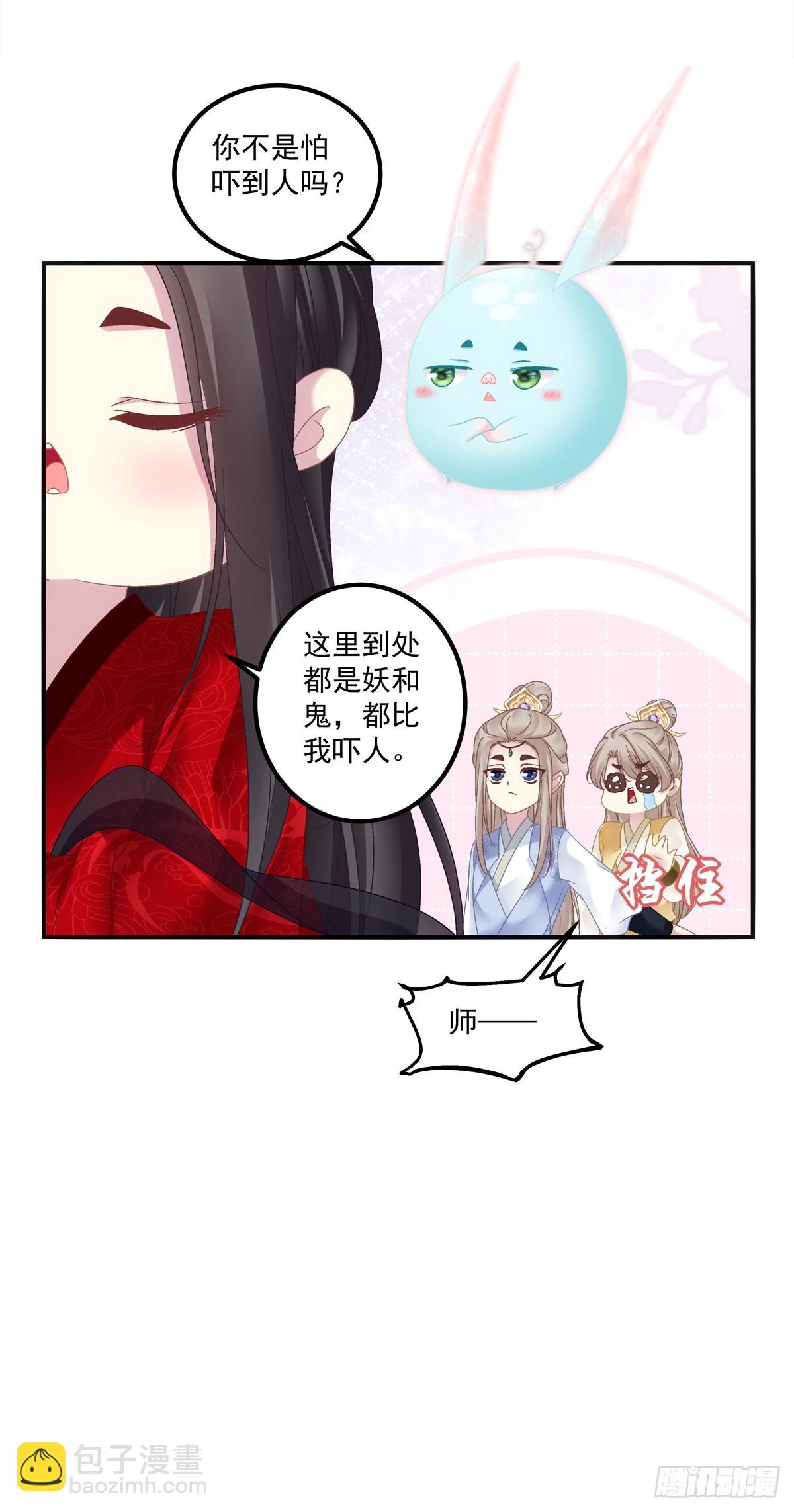 师父的前世今生！-第27话