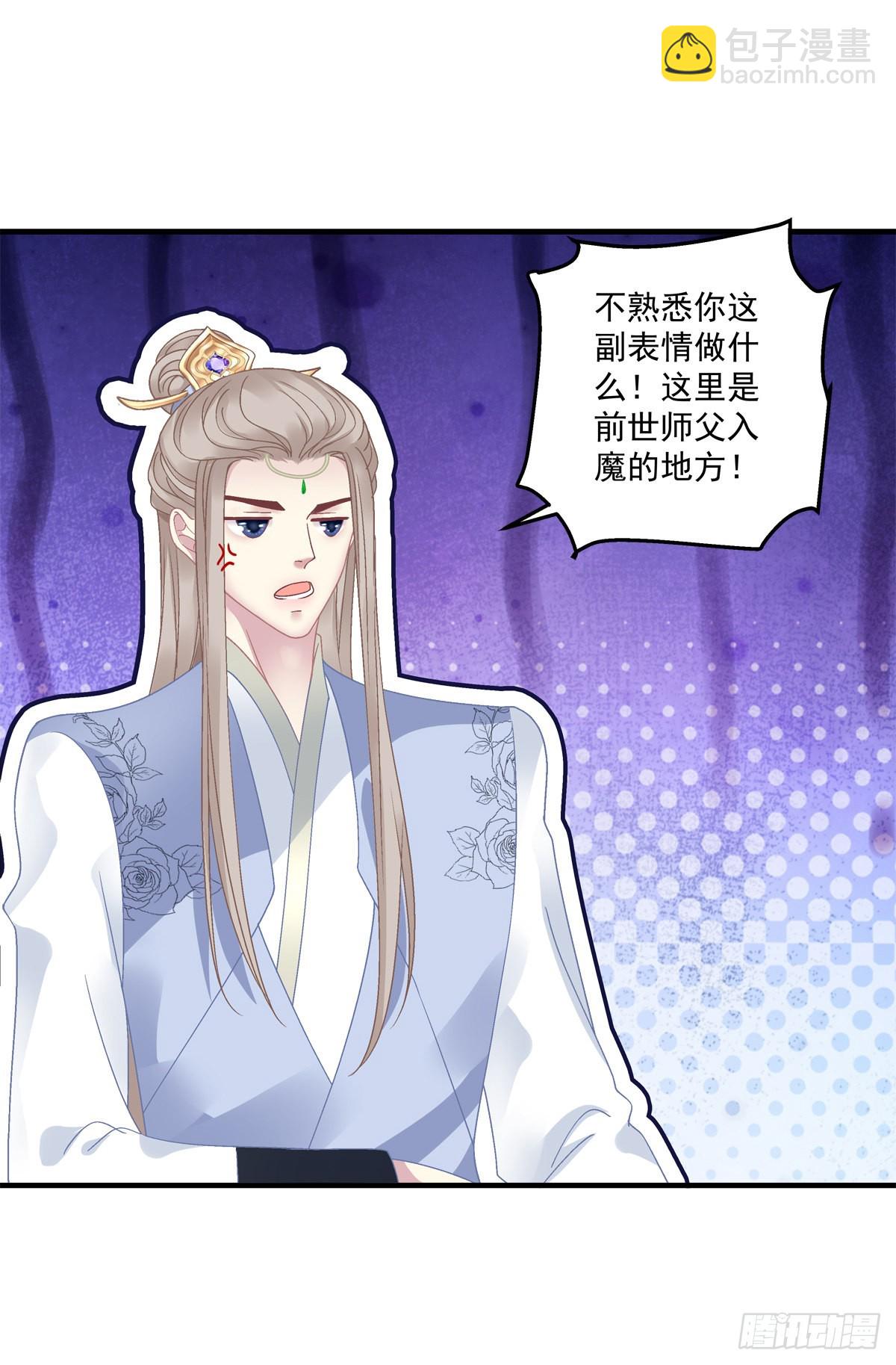 师父的前世今生！-第27话