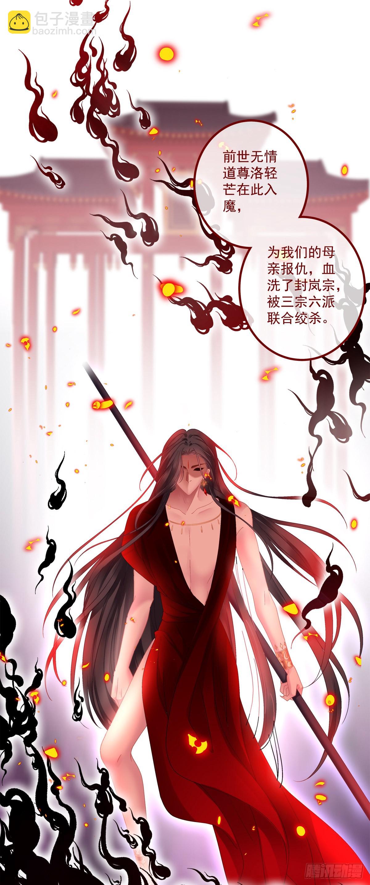 师父的前世今生！-第27话