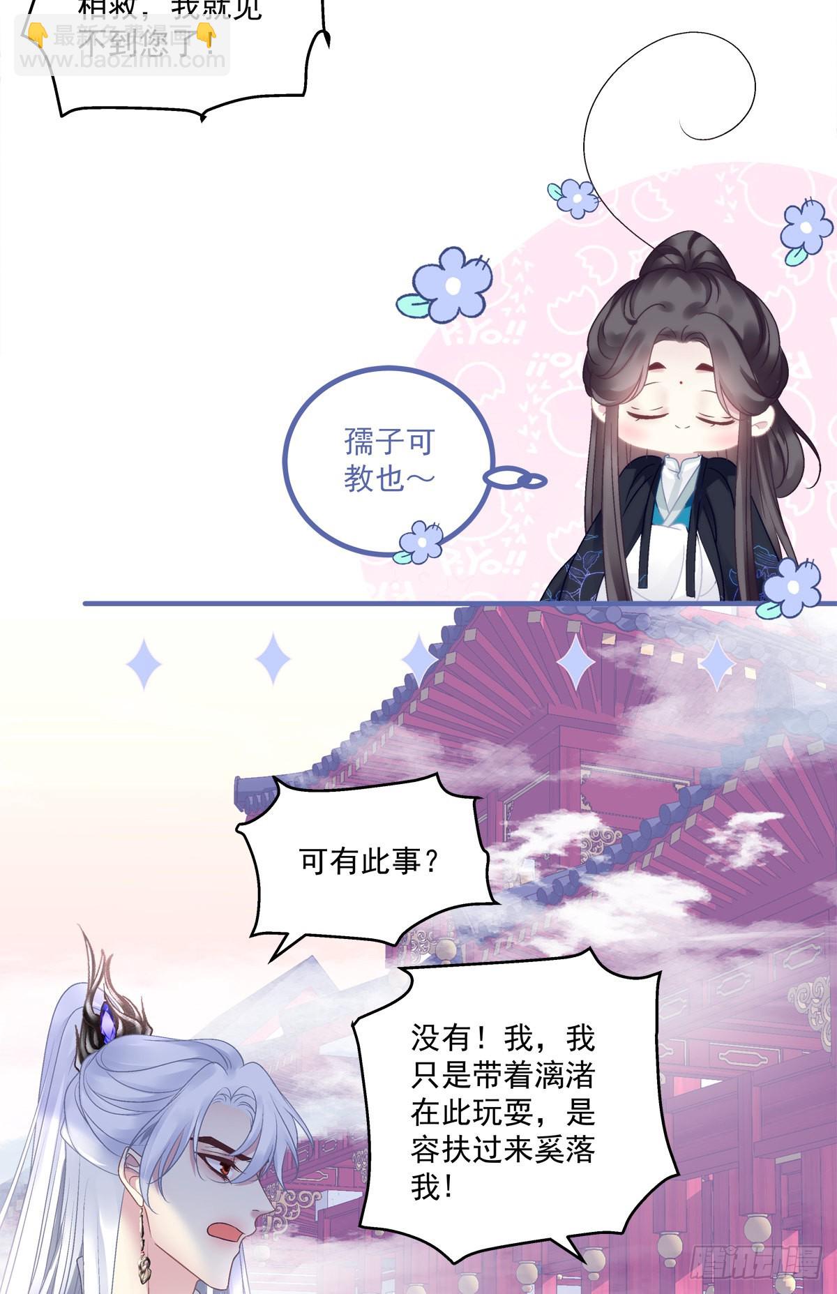 貔貅护妻！-第37话