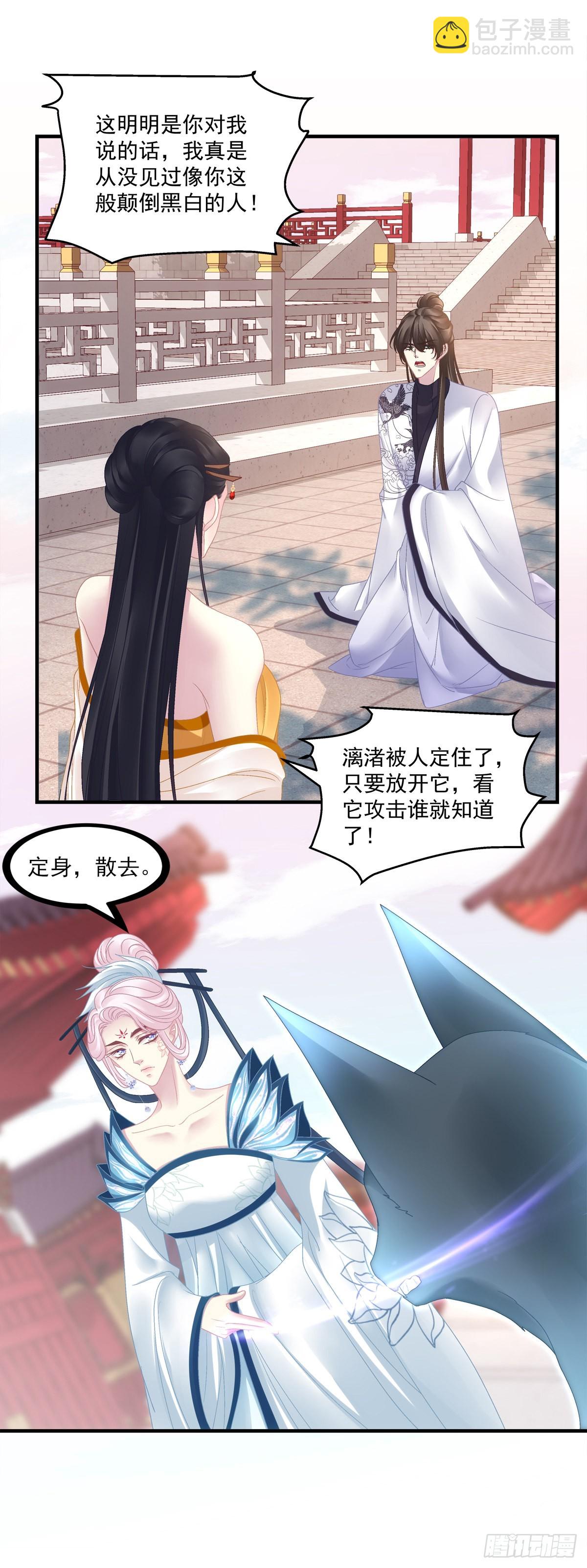 貔貅护妻！-第37话