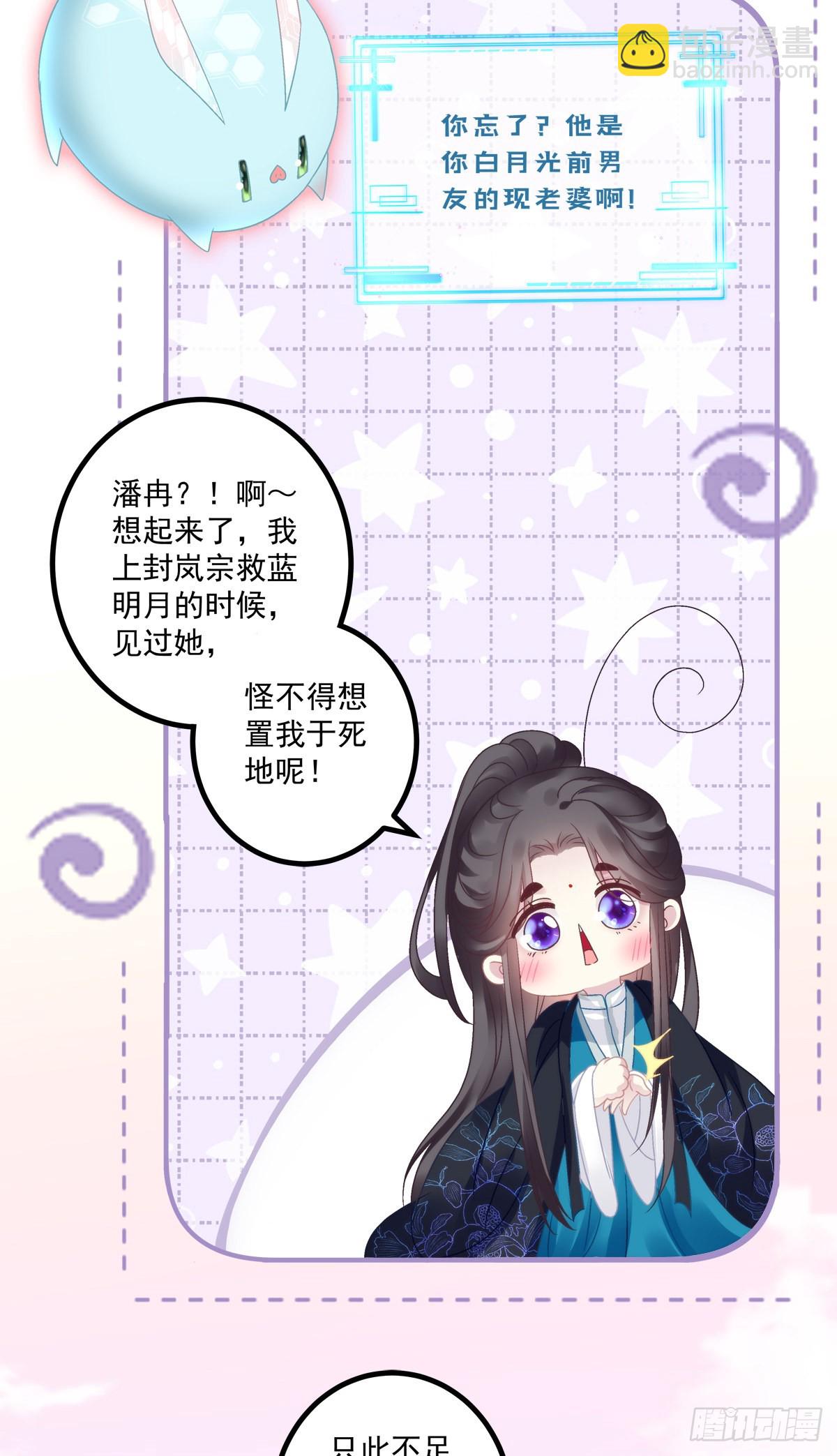 貔貅护妻！-第37话