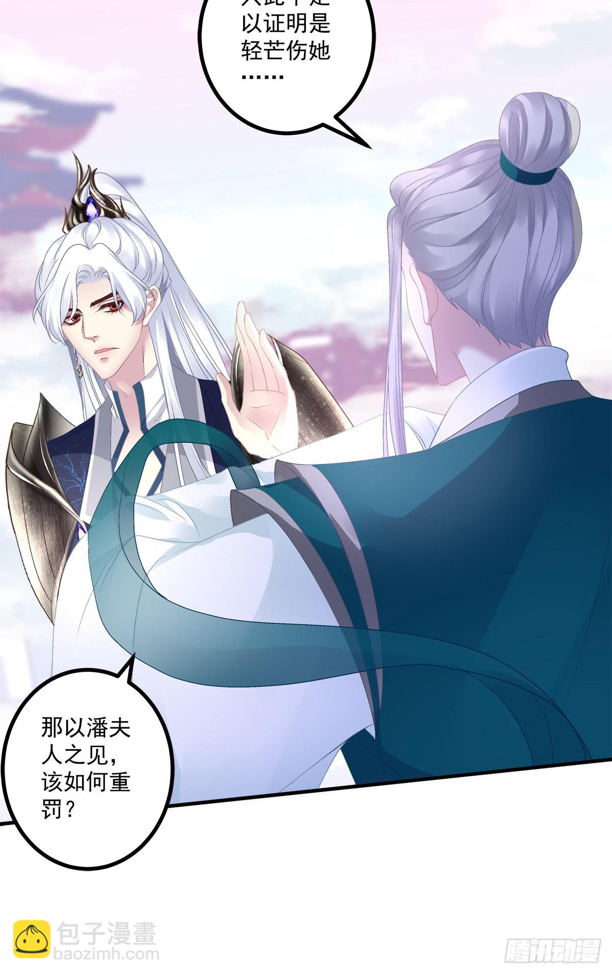 貔貅护妻！-第37话