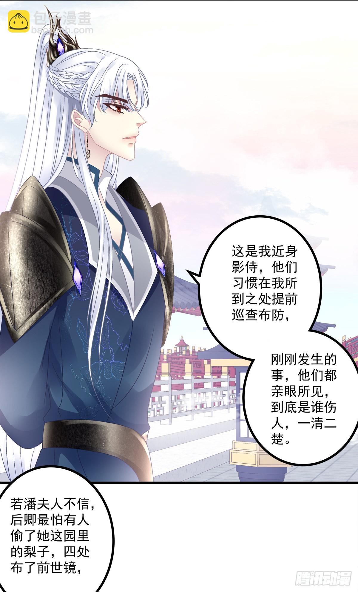 貔貅护妻！-第37话