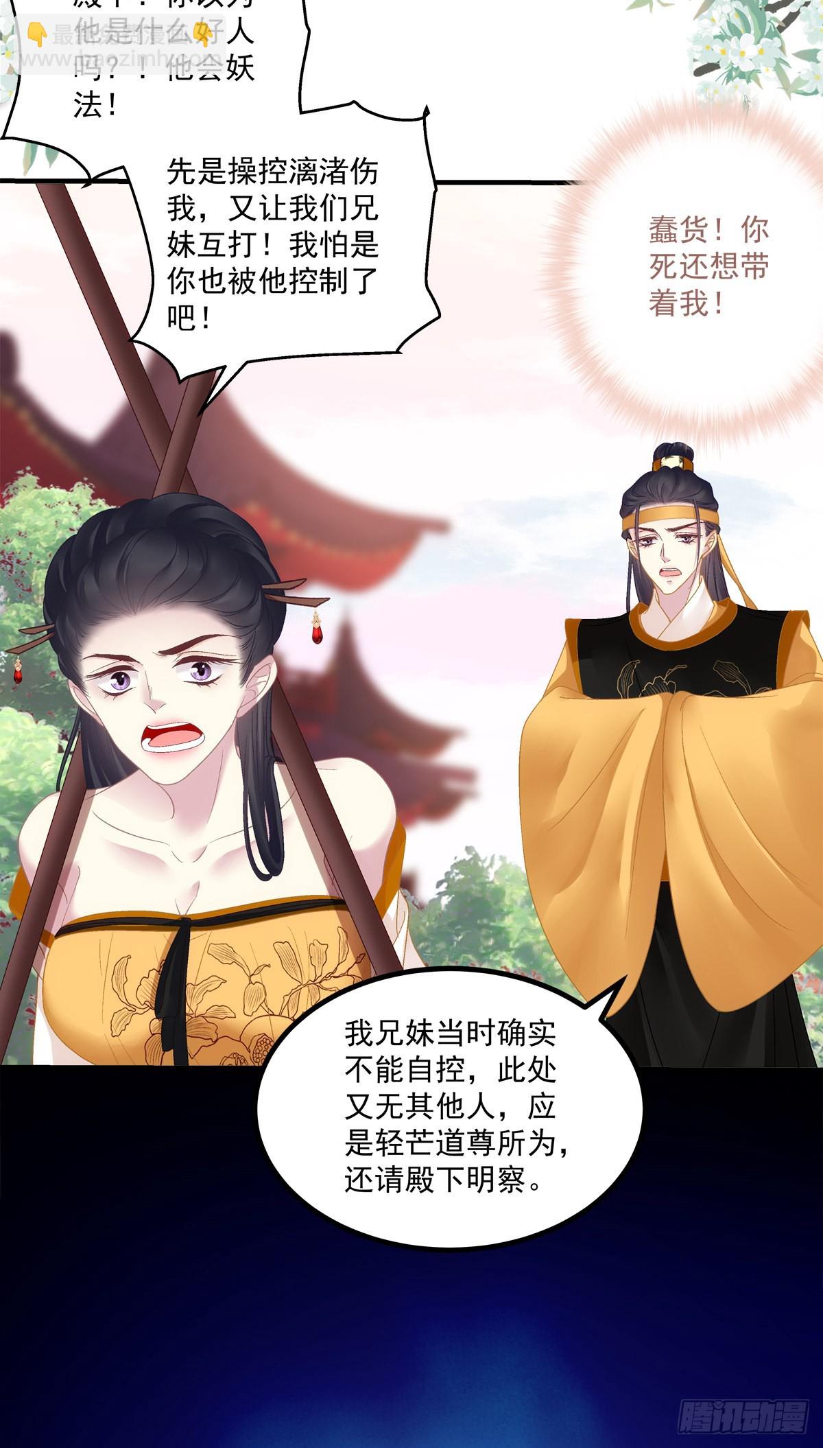 貔貅护妻！-第37话