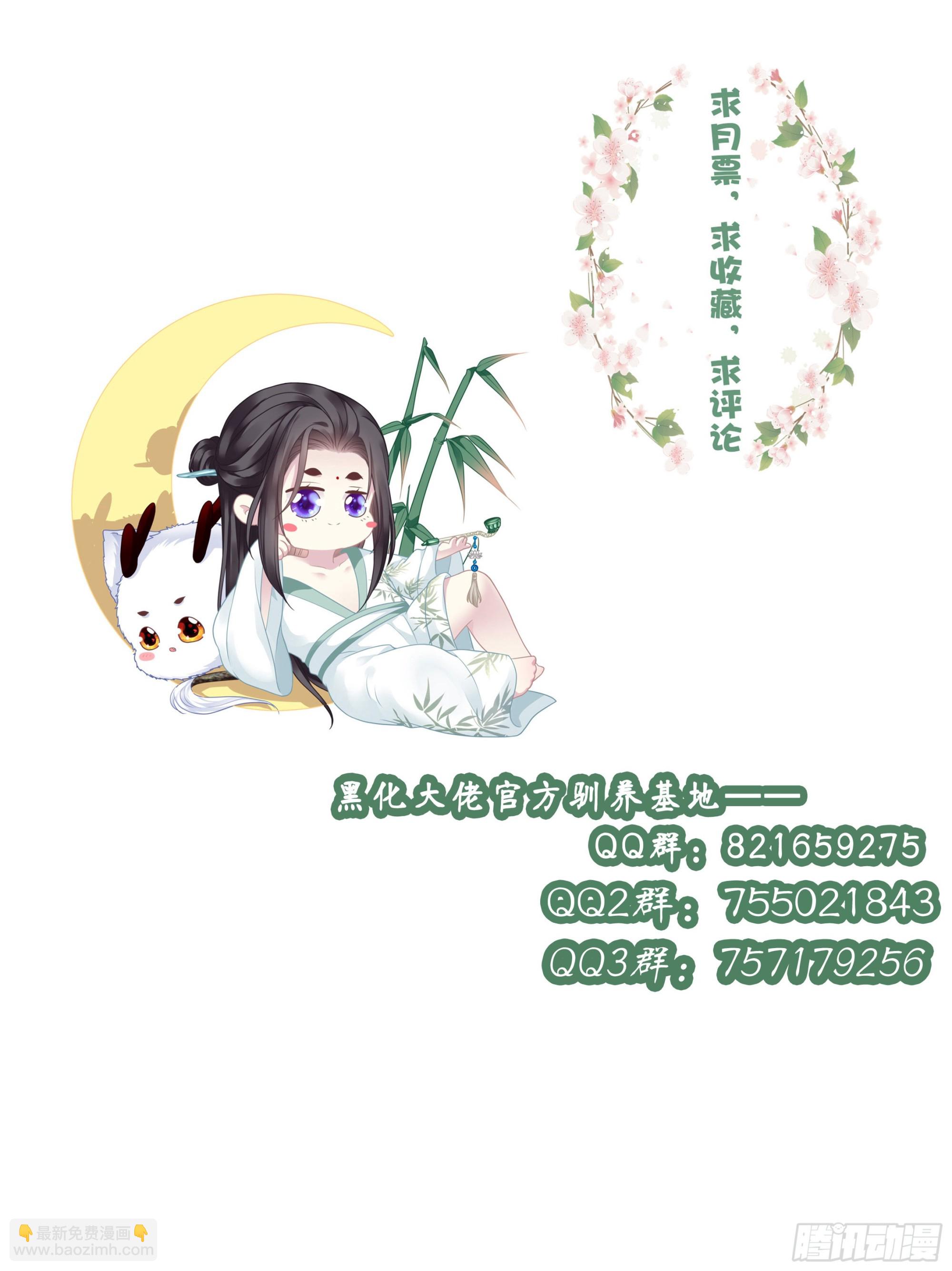 貔貅护妻！-第37话