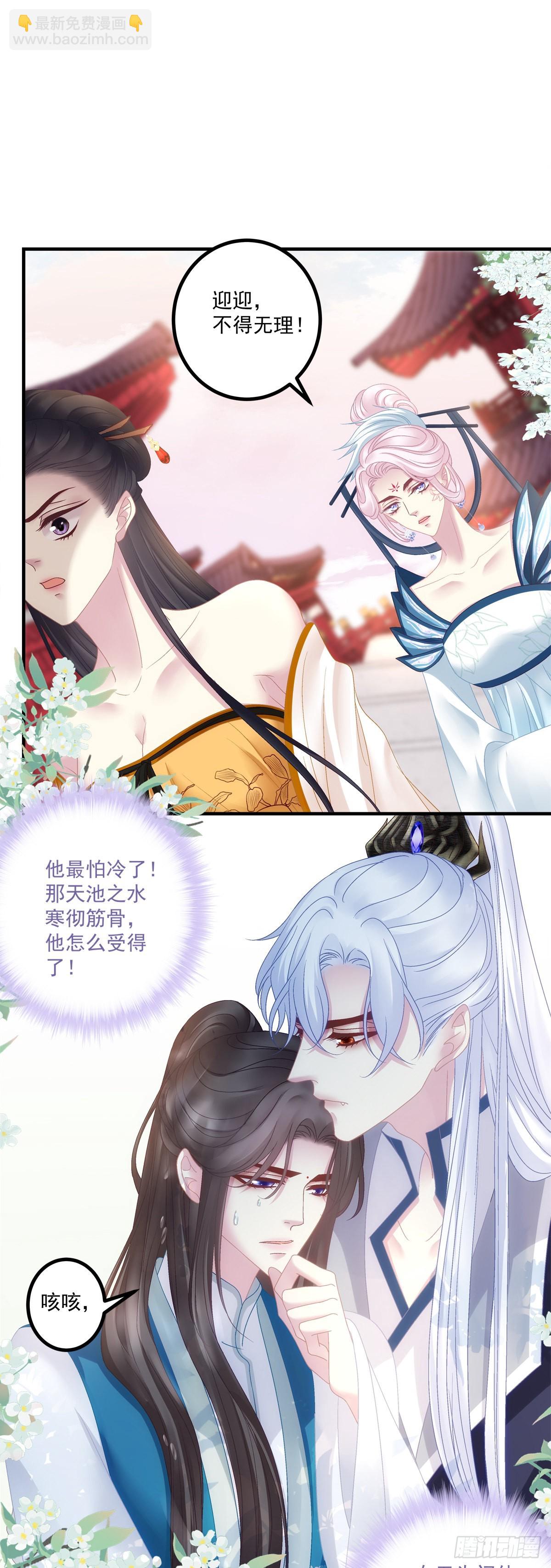 貔貅护妻！-第37话