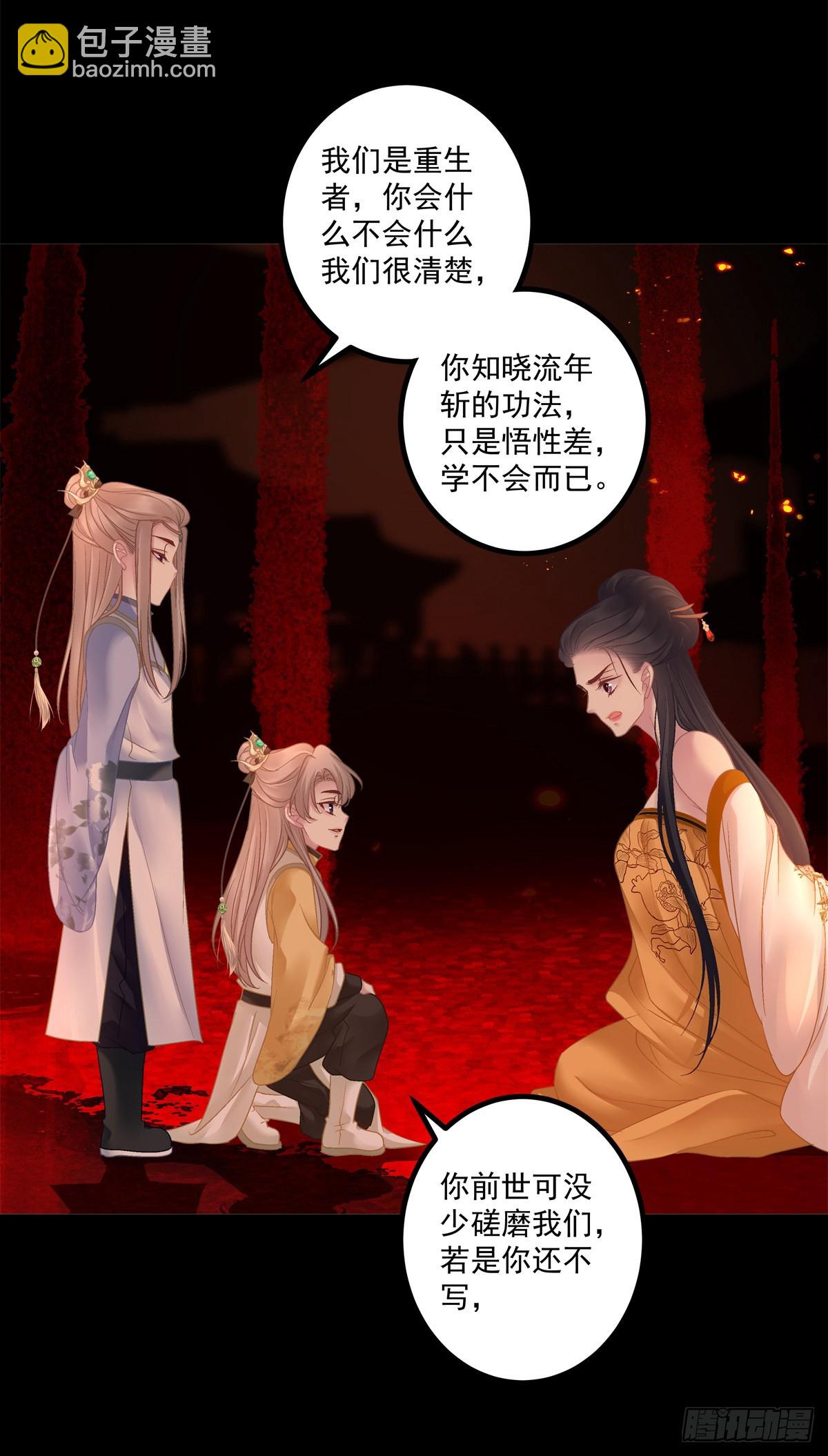 道尊心里有了人！-第39话