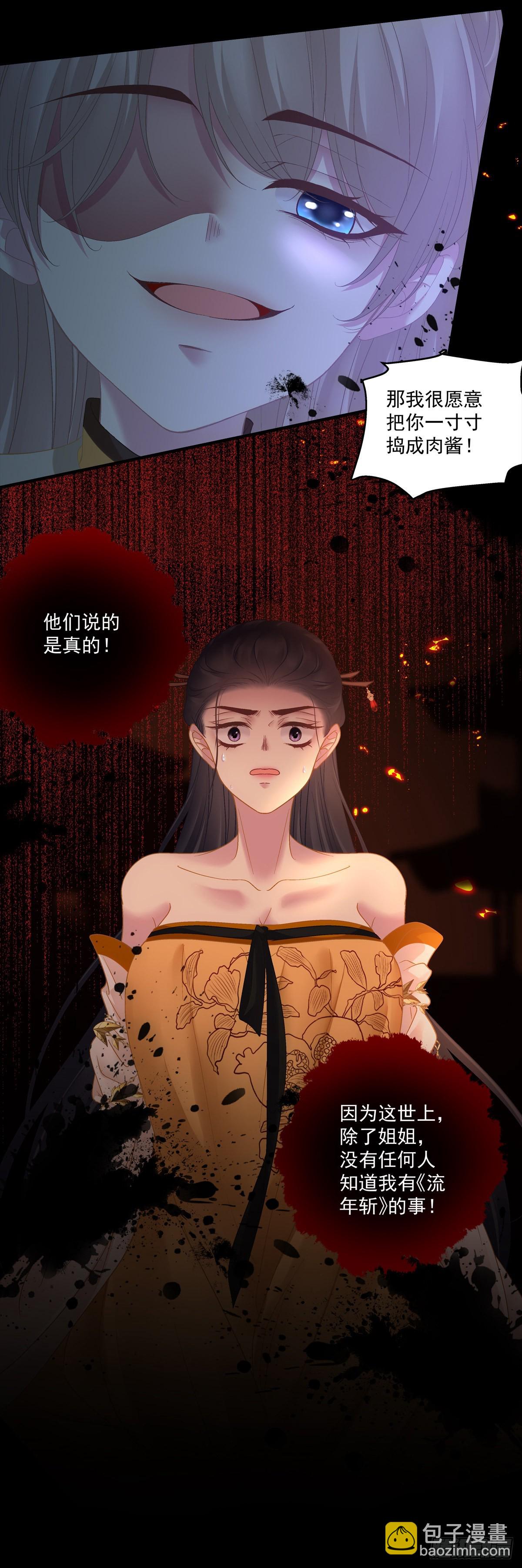 道尊心里有了人！-第39话