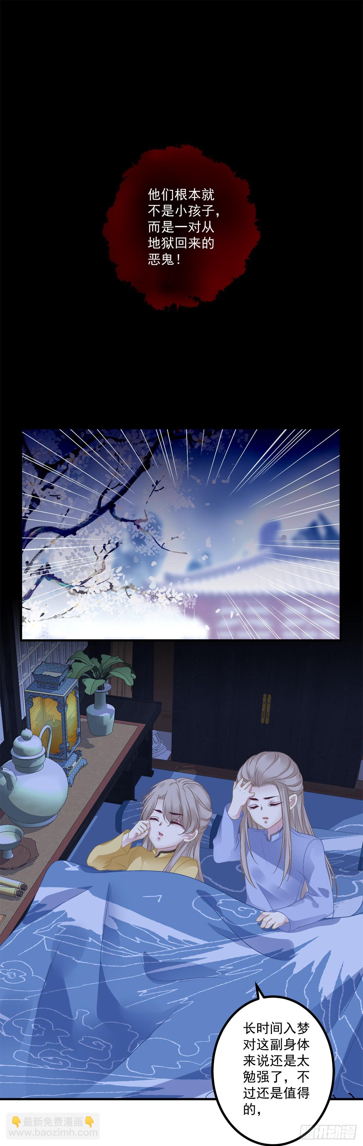 道尊心里有了人！-第39话