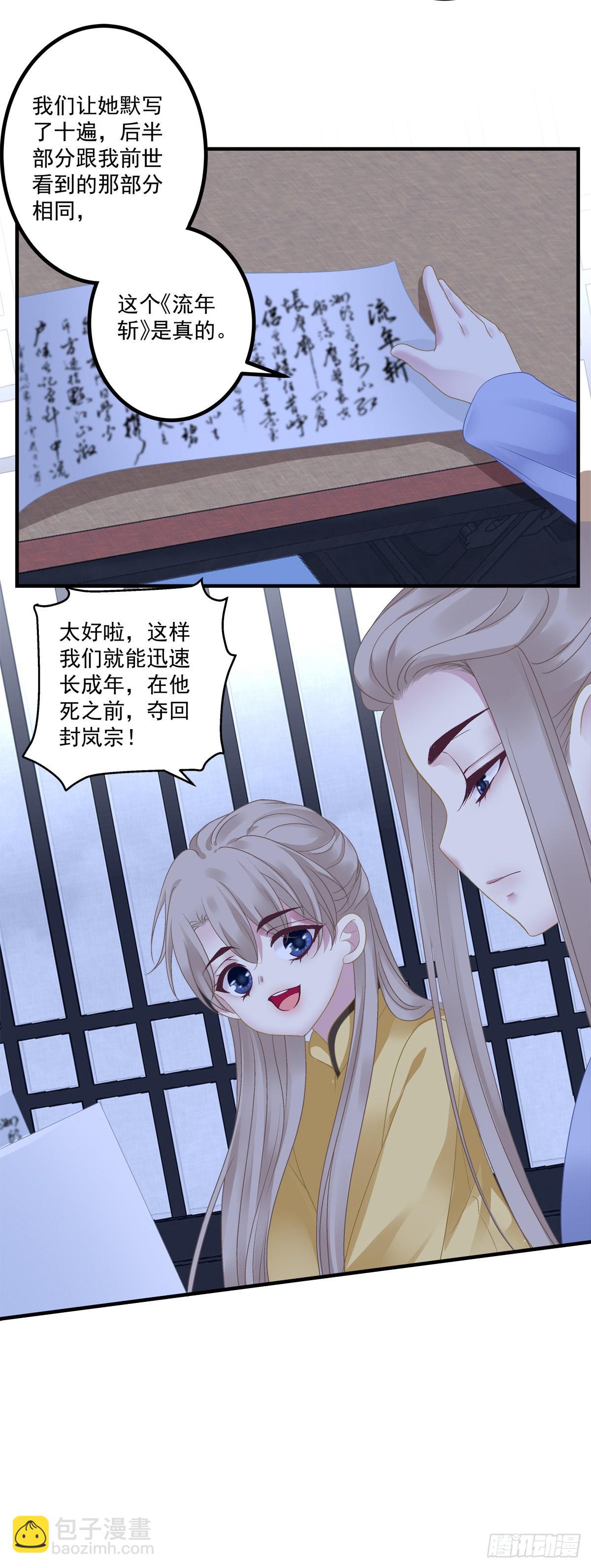 道尊心里有了人！-第39话