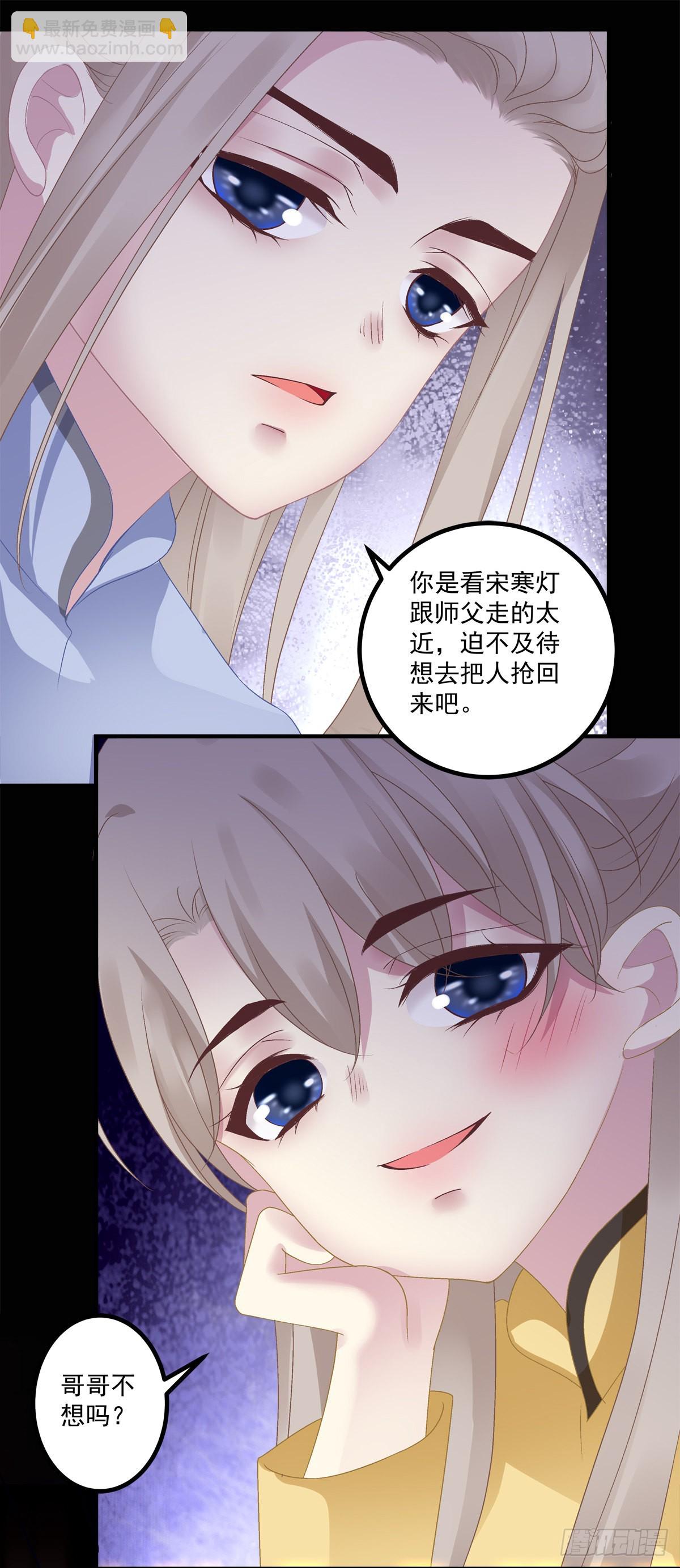 道尊心里有了人！-第39话