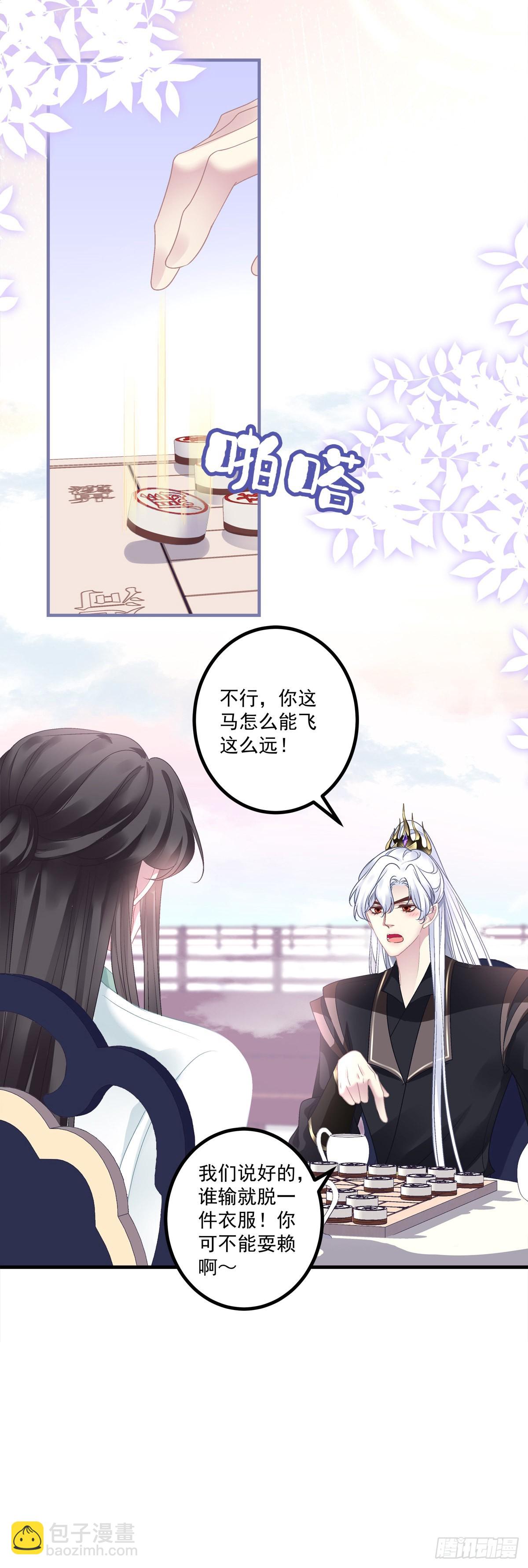 道尊心里有了人！-第39话