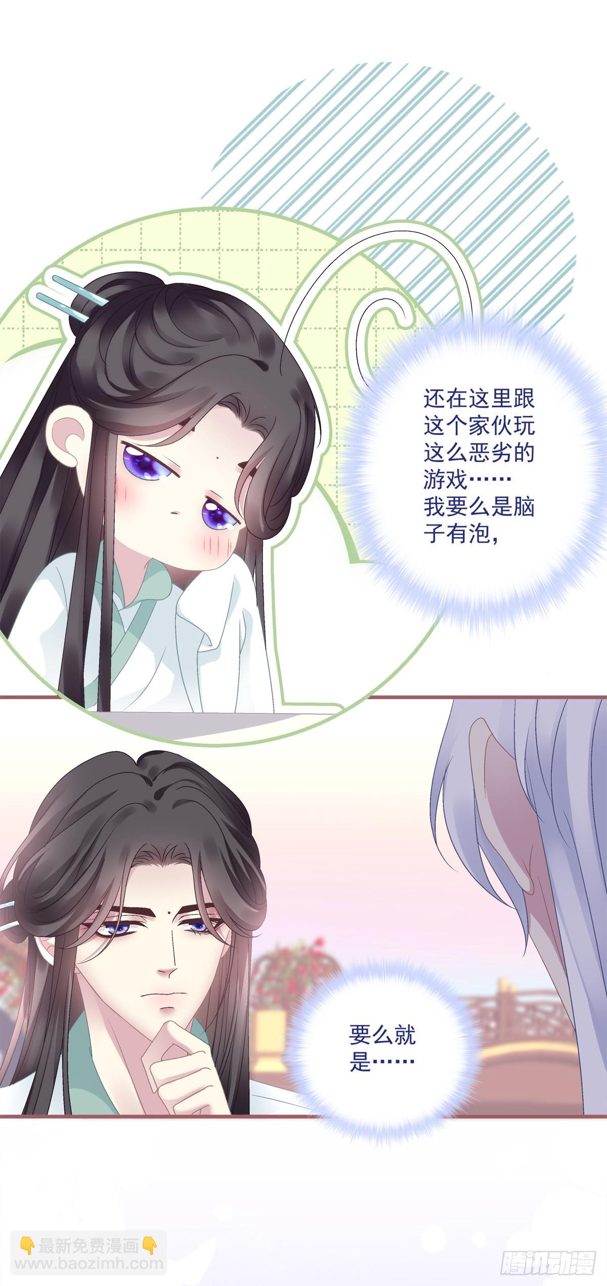 道尊心里有了人！-第39话