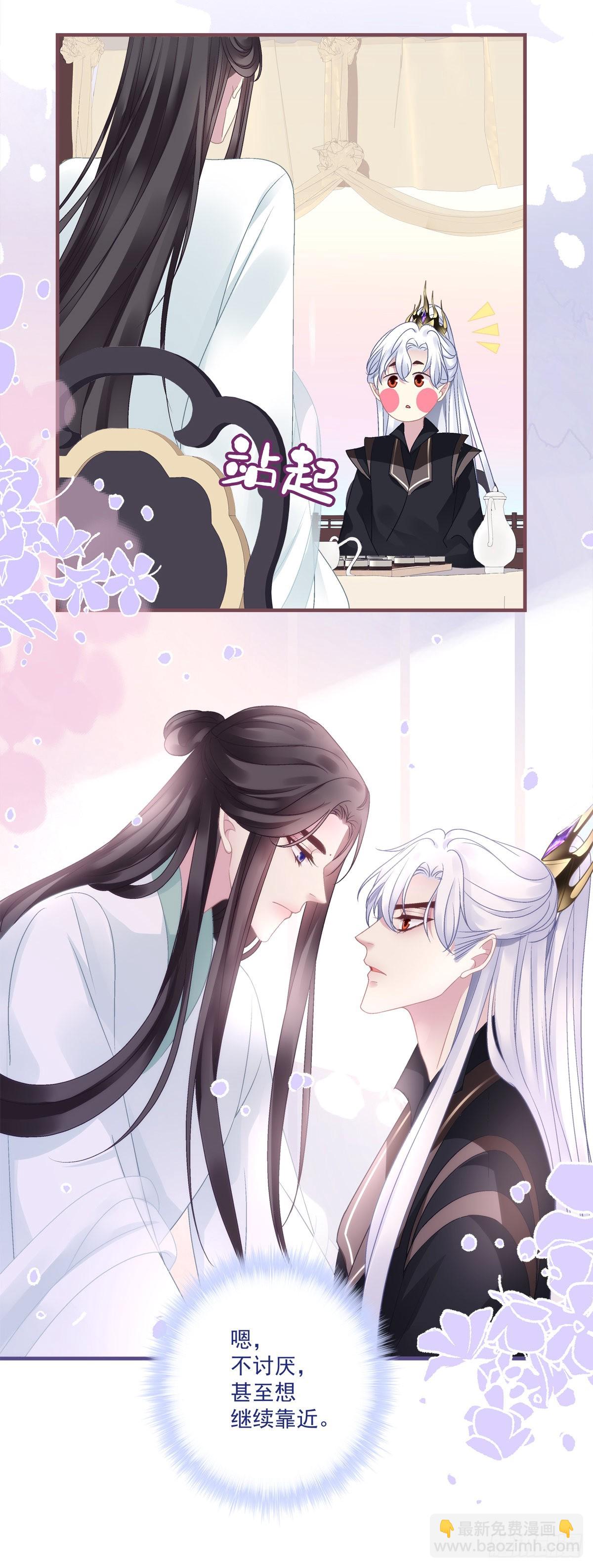 道尊心里有了人！-第39话