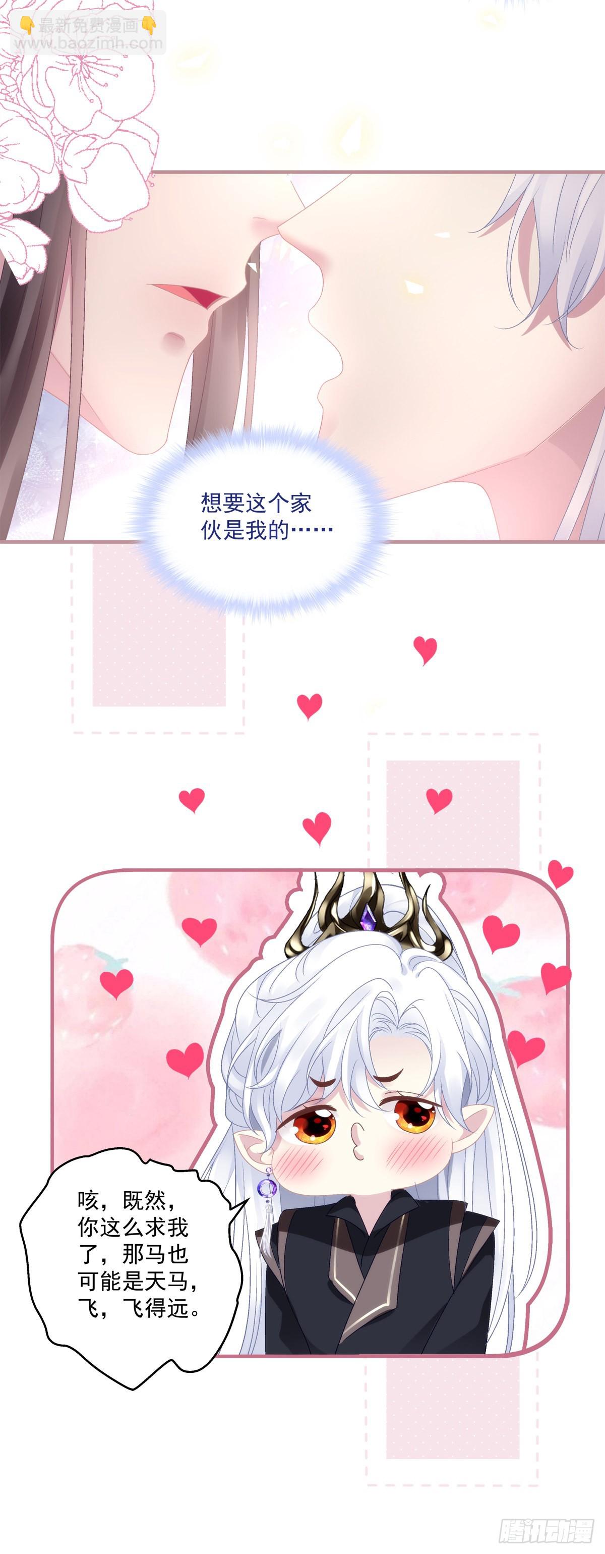 道尊心里有了人！-第39话