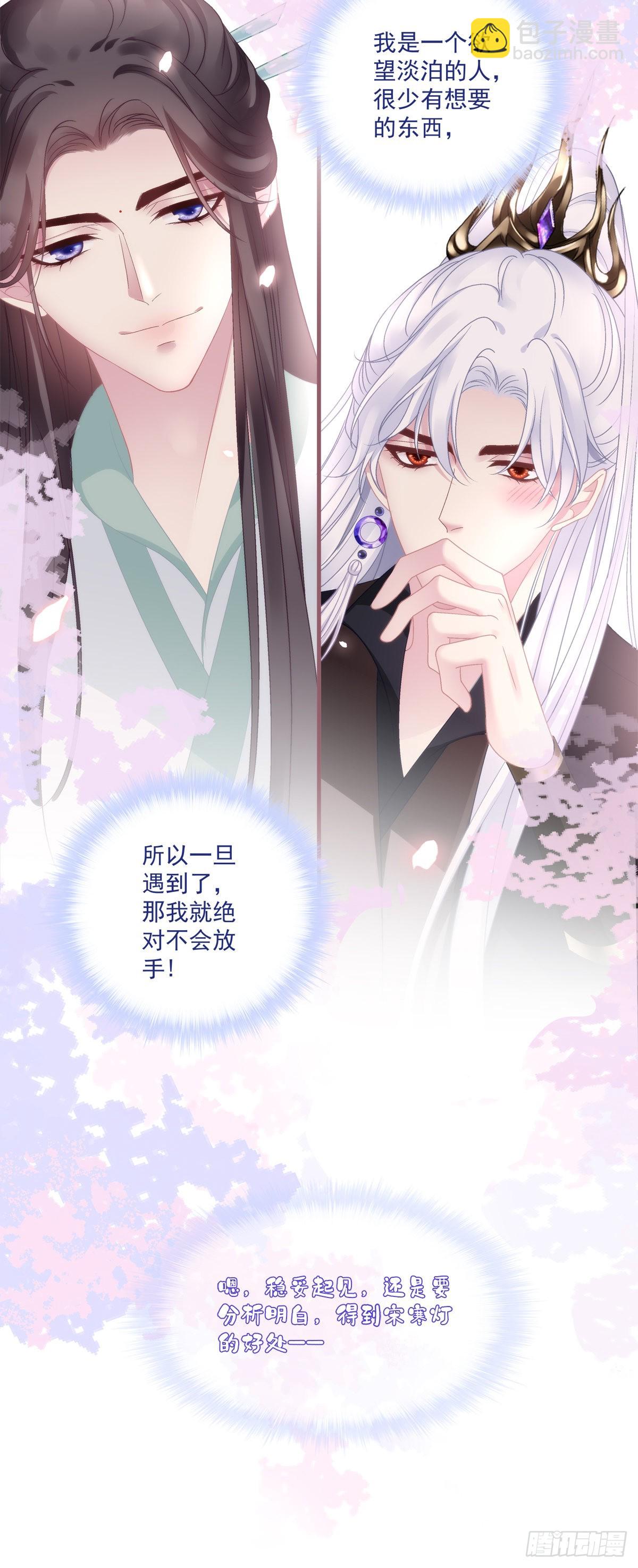 道尊心里有了人！-第39话