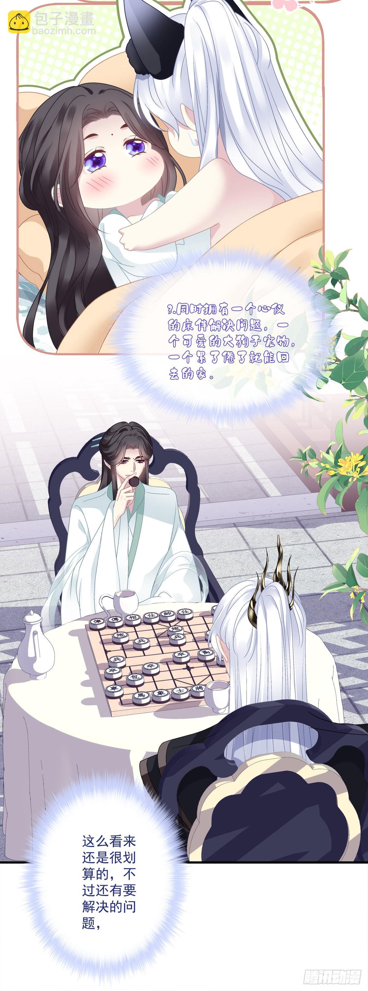 道尊心里有了人！-第39话