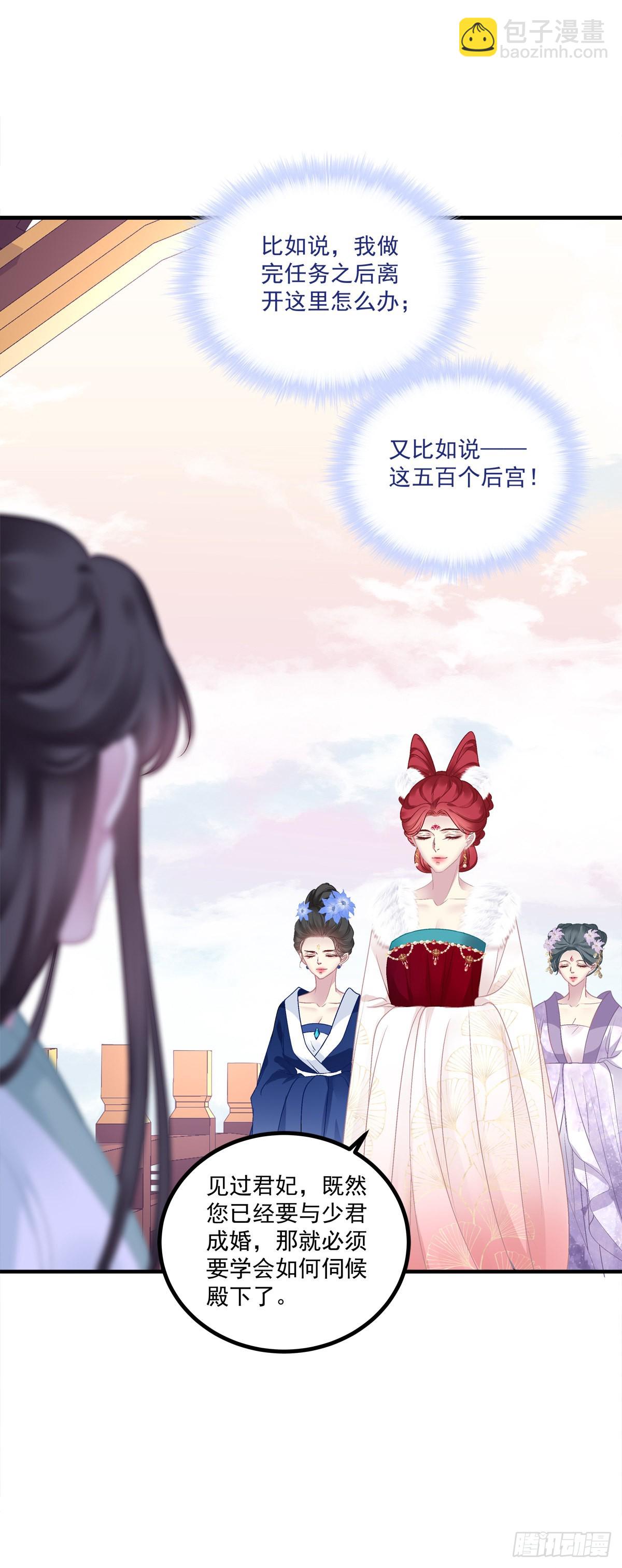 道尊心里有了人！-第39话