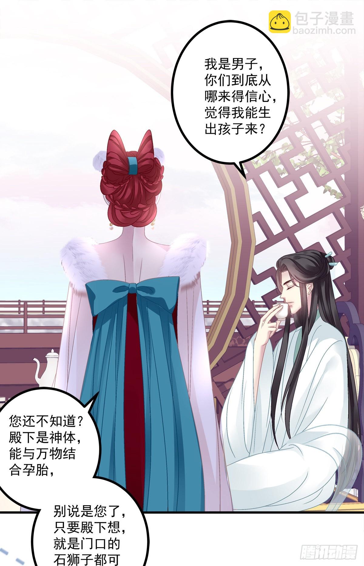 道尊心里有了人！-第39话