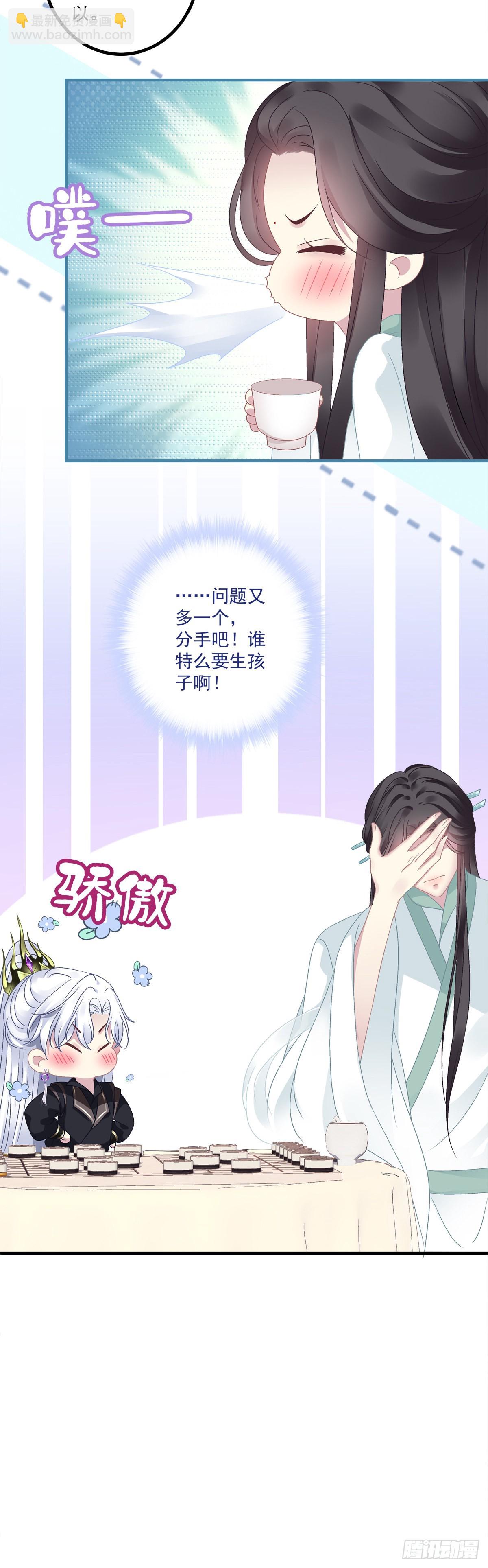 道尊心里有了人！-第39话