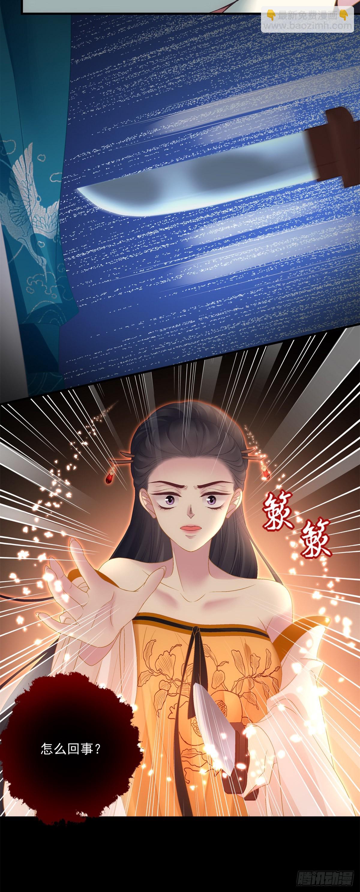 道尊心里有了人！-第39话