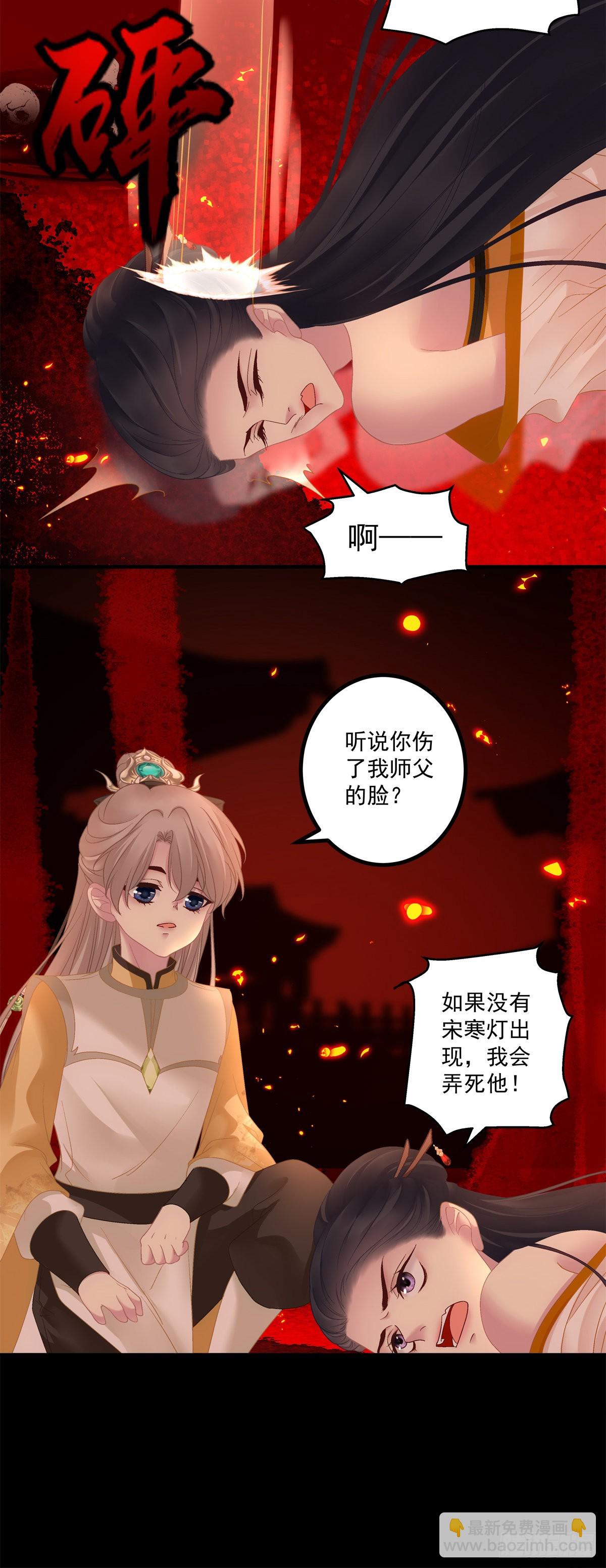 道尊心里有了人！-第39话