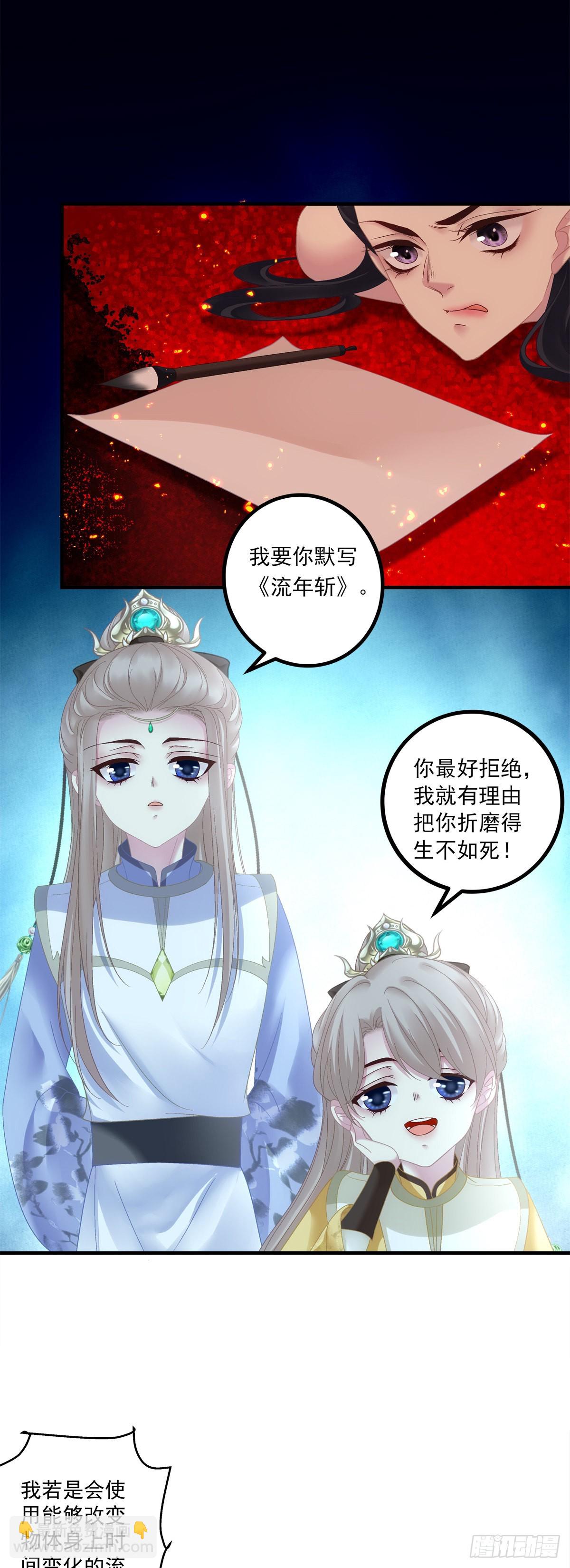 道尊心里有了人！-第39话