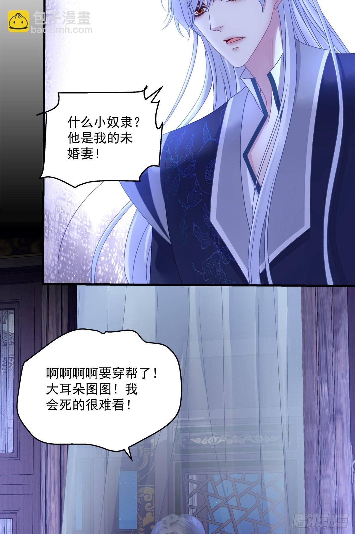 情敌见面分外眼红！-第43话