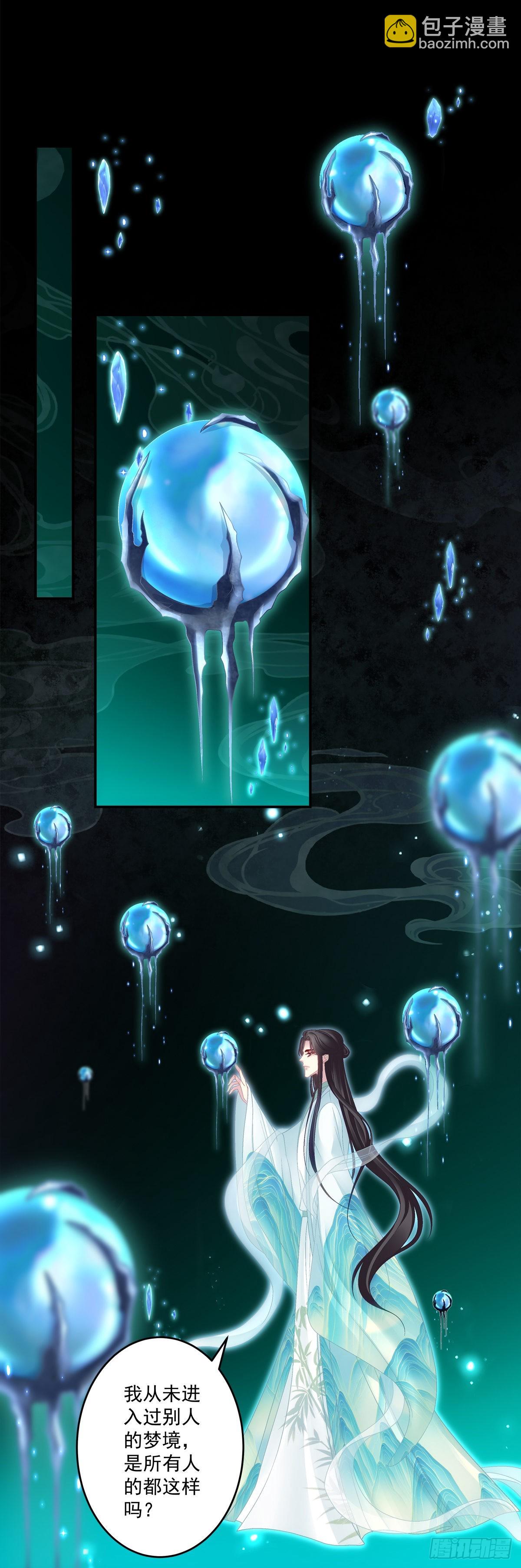 前世梦境！-第45话