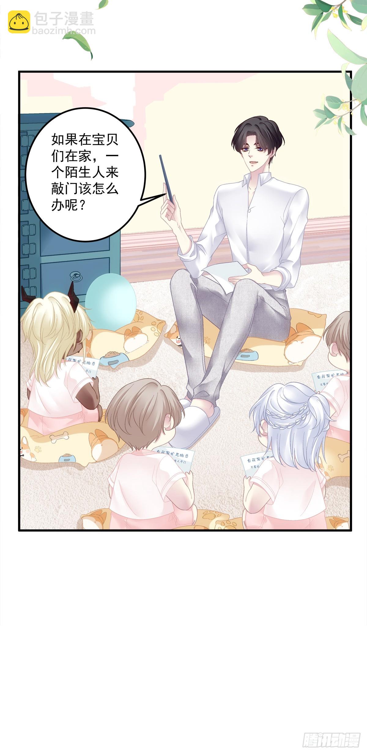 萌娃小番外！-第47话