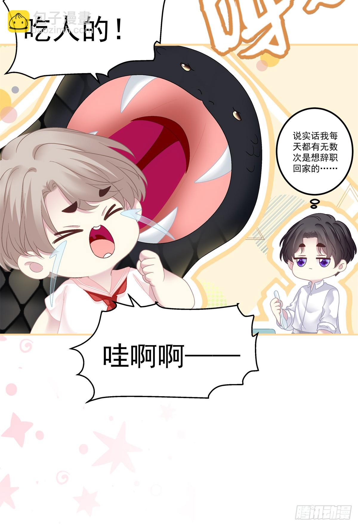 萌娃小番外！-第47话