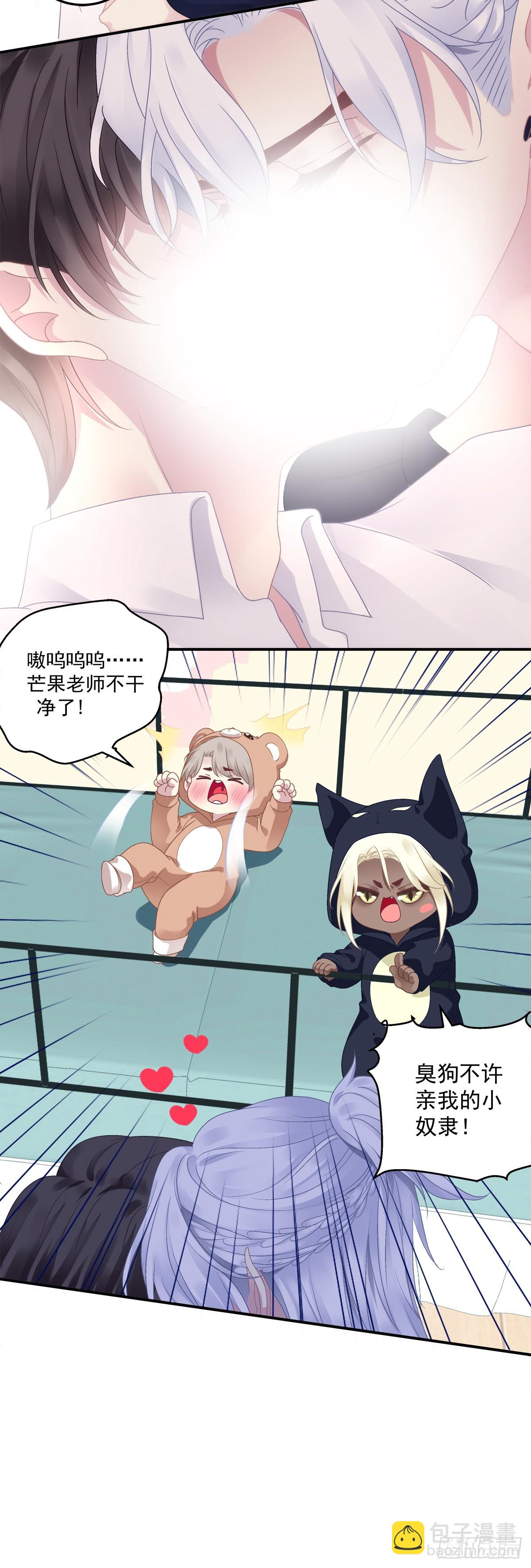 萌娃小番外！-第47话