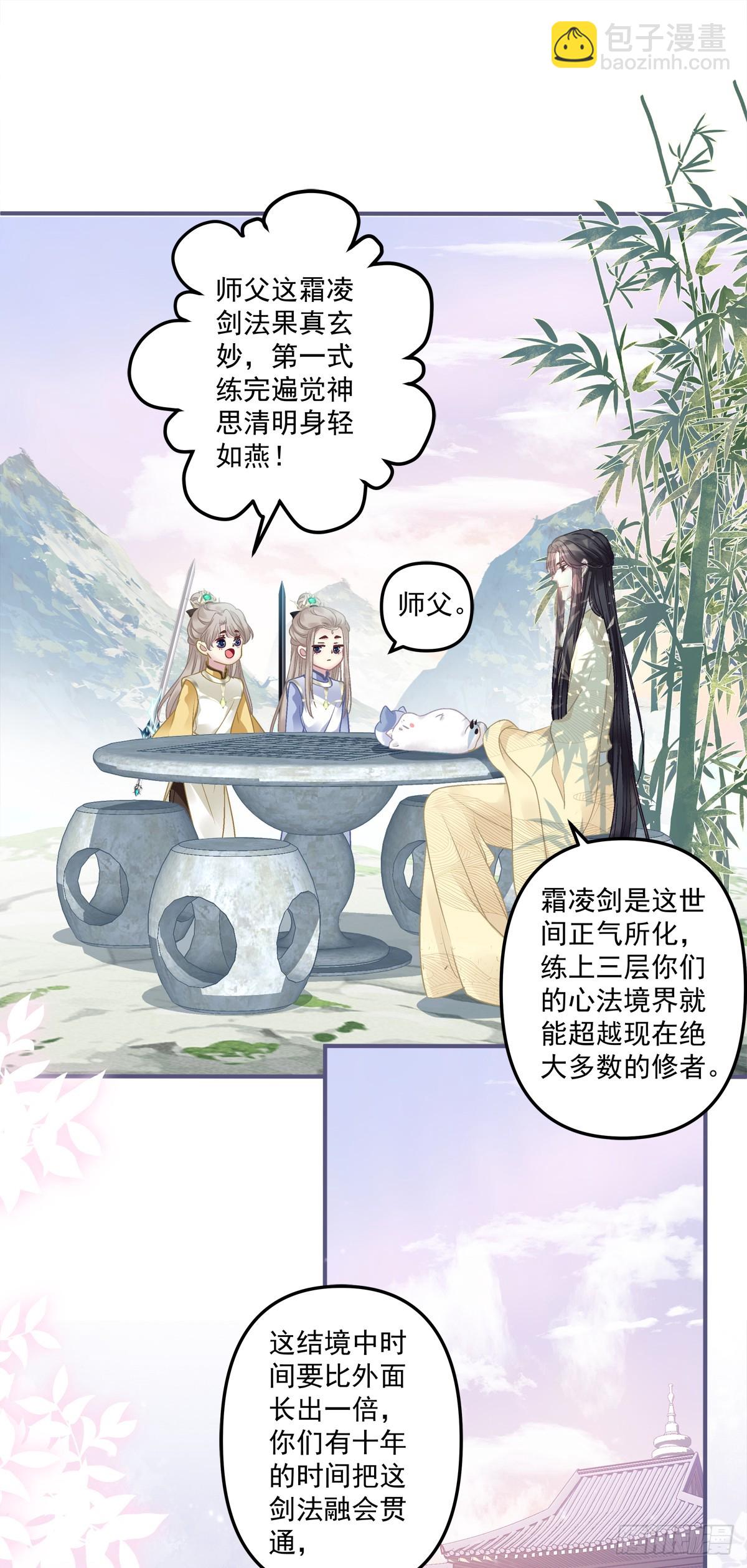 想要师父举高高！-第51话