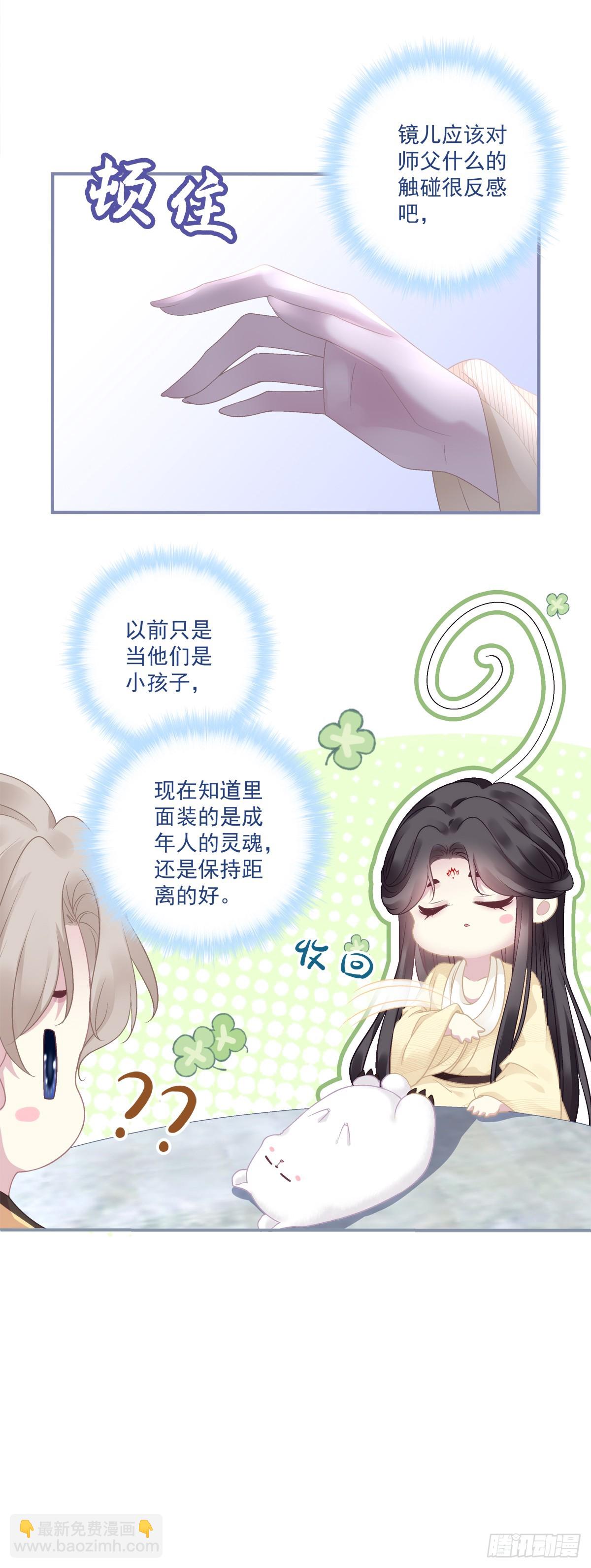 想要师父举高高！-第51话