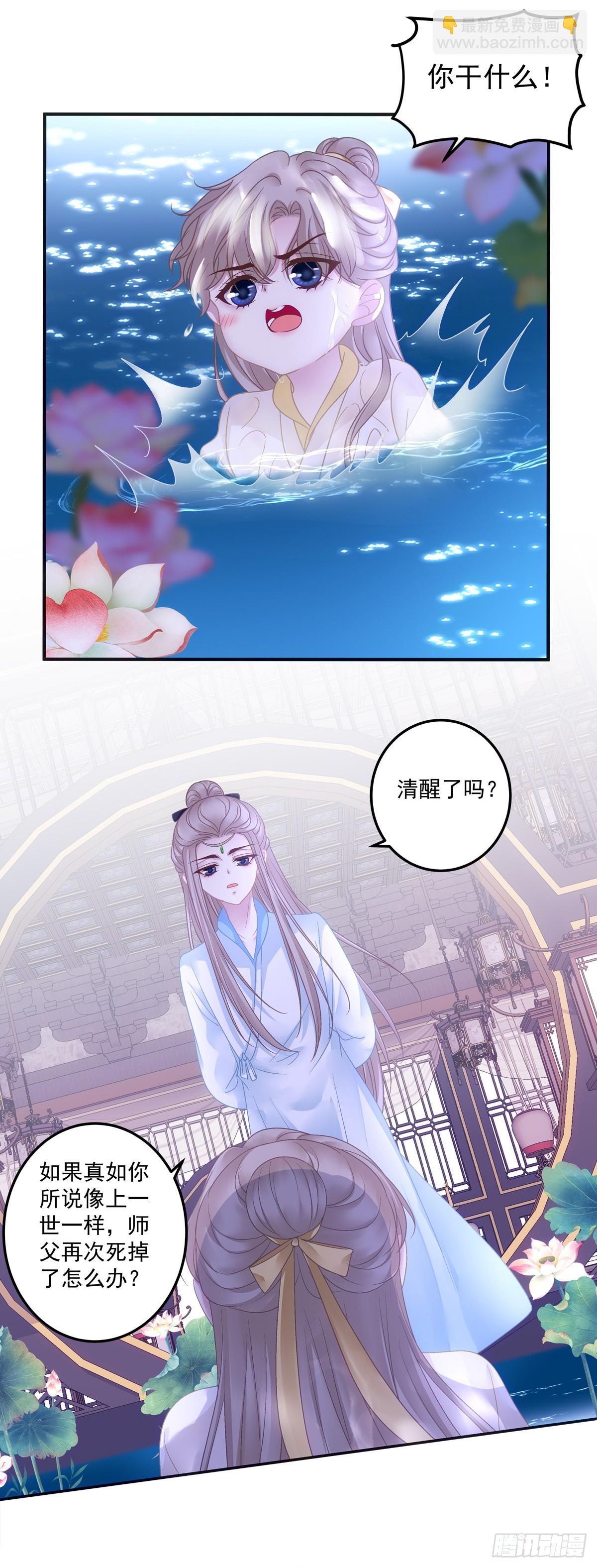 想要师父举高高！-第51话