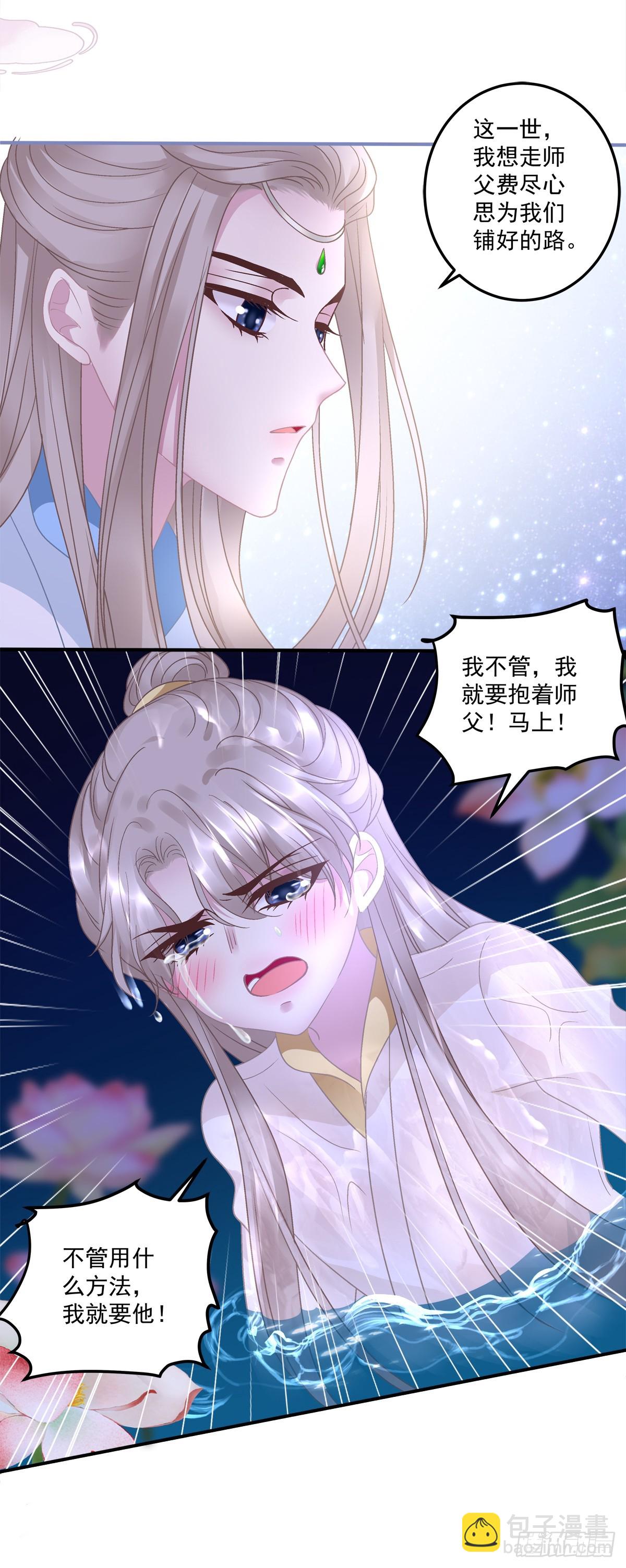 想要师父举高高！-第51话