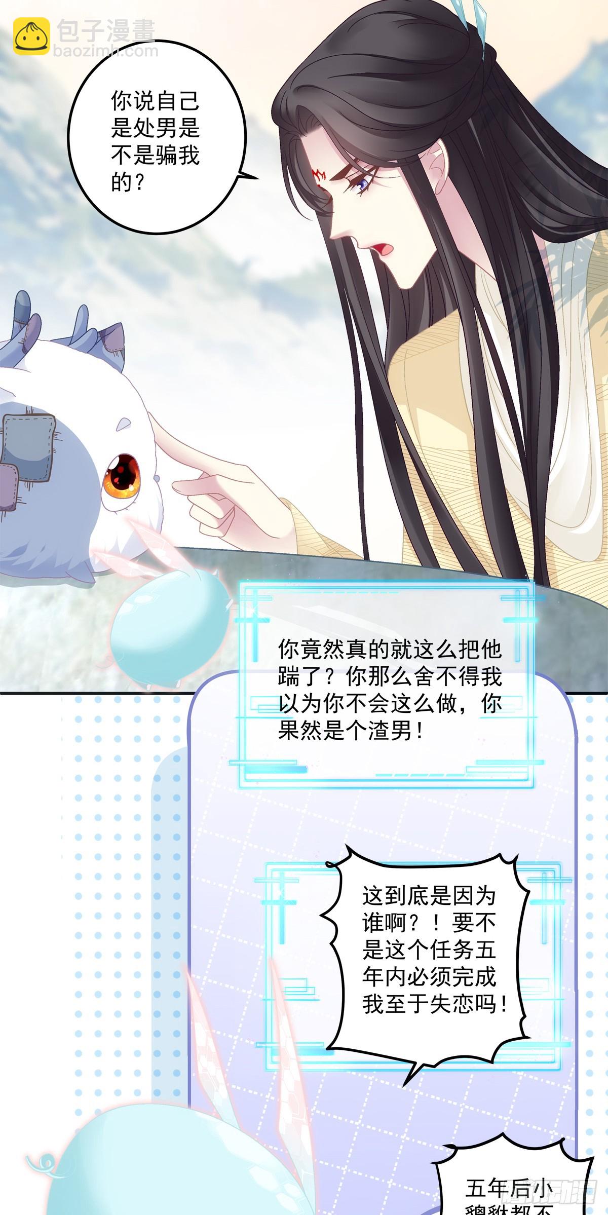 想要师父举高高！-第51话